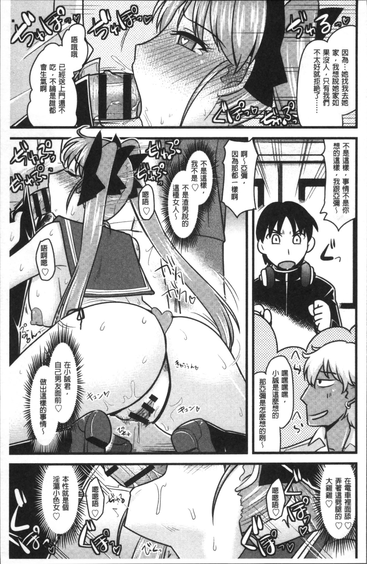 [Anthology] Chikan Mania [Chinese] page 221 full