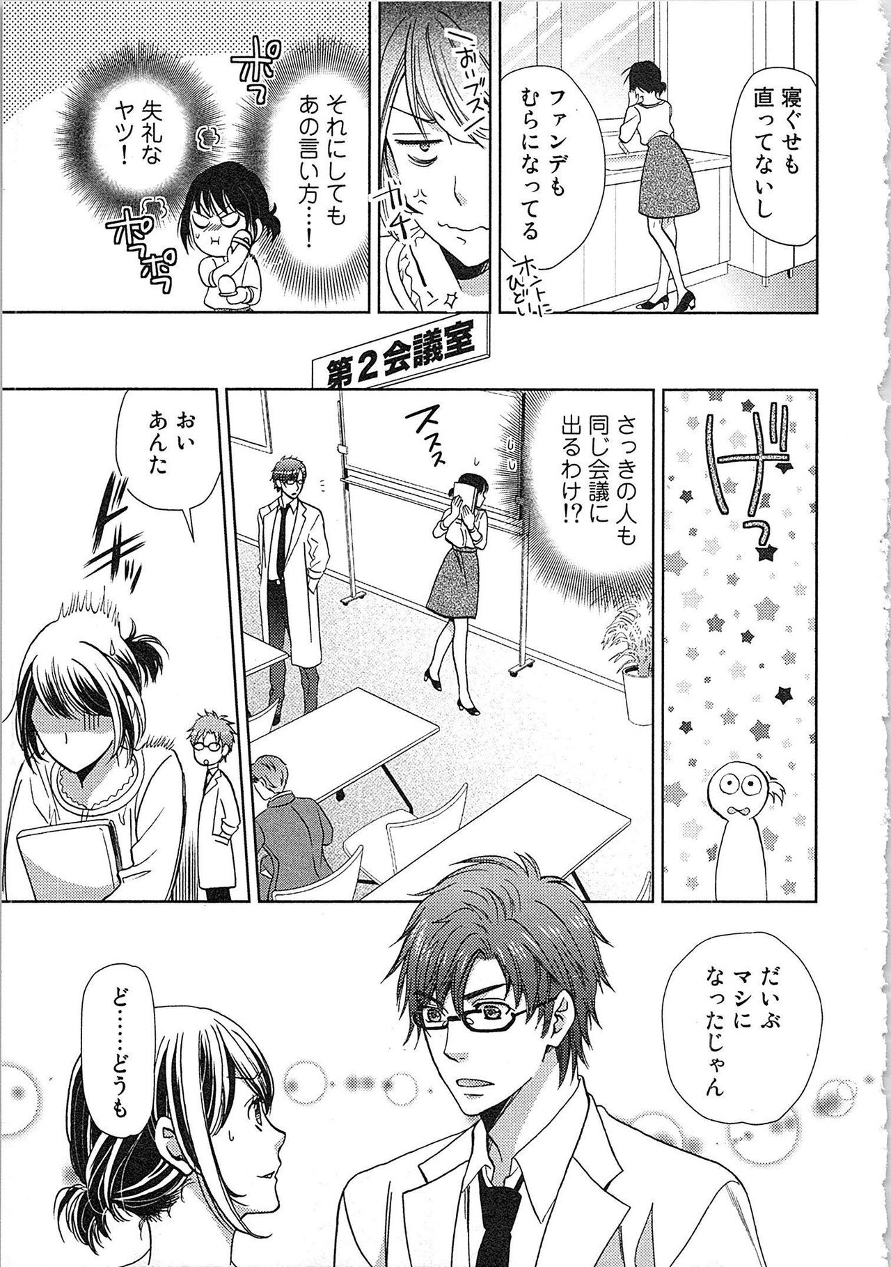 [Kasaki Takao] 24 Jikan Ikippanashi!  Nurechau Shanai Monitor page 9 full