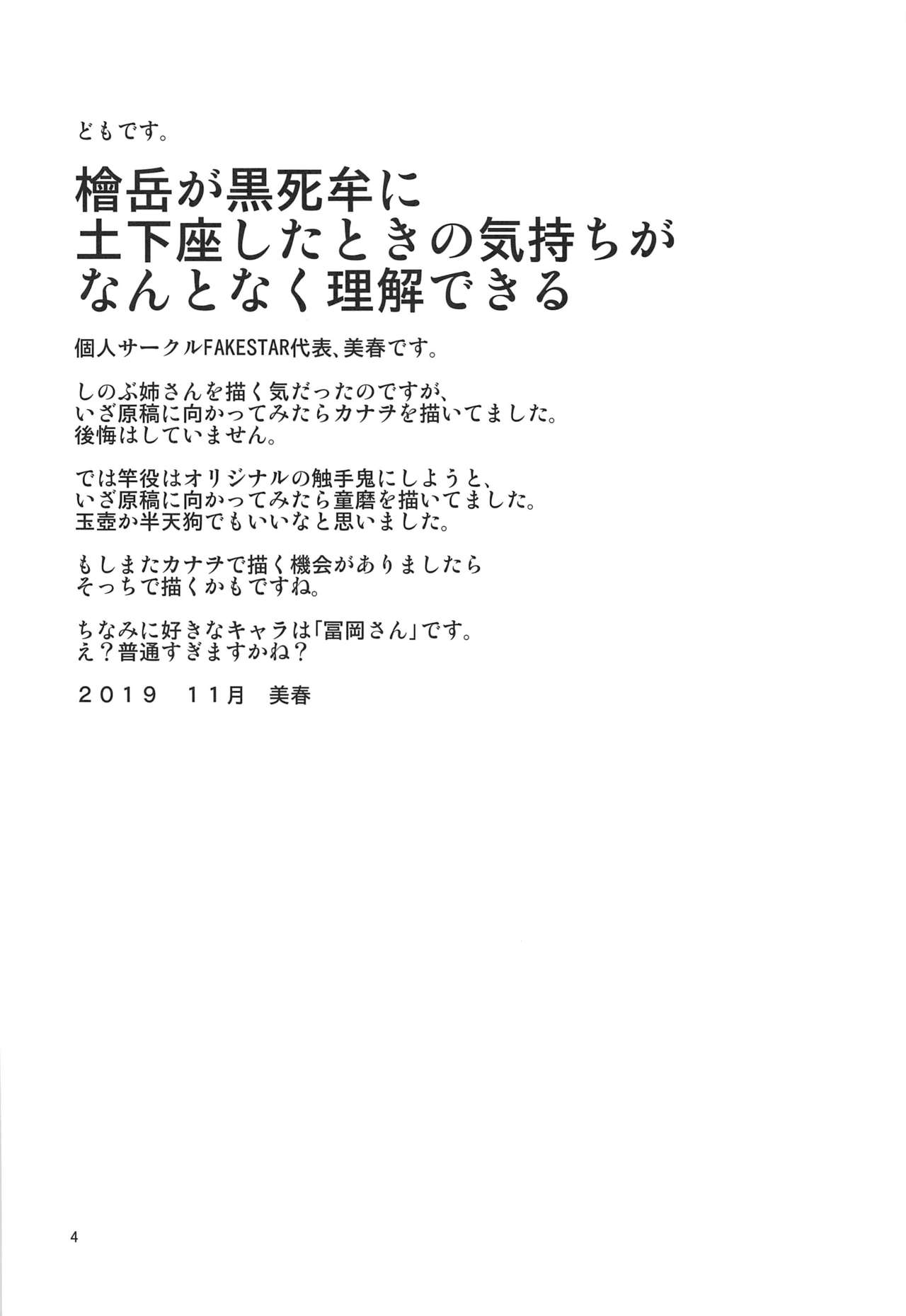 [FAKESTAR (Miharu)] Kishoku (Kimetsu no Yaiba) page 3 full