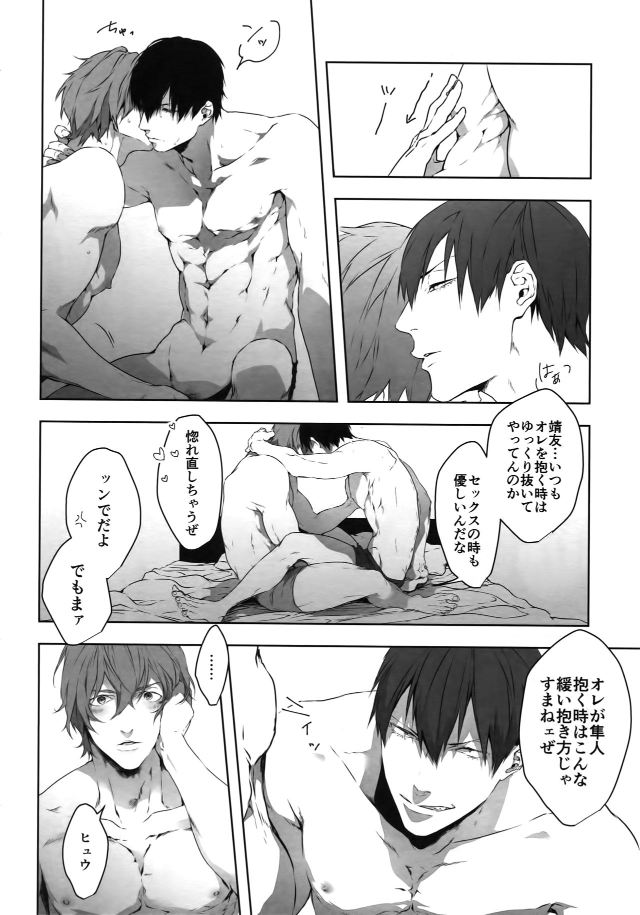 (Zenkai Cadence 12) [Bitou (KAZU)] Seme Seme (Yowamushi Pedal) page 13 full