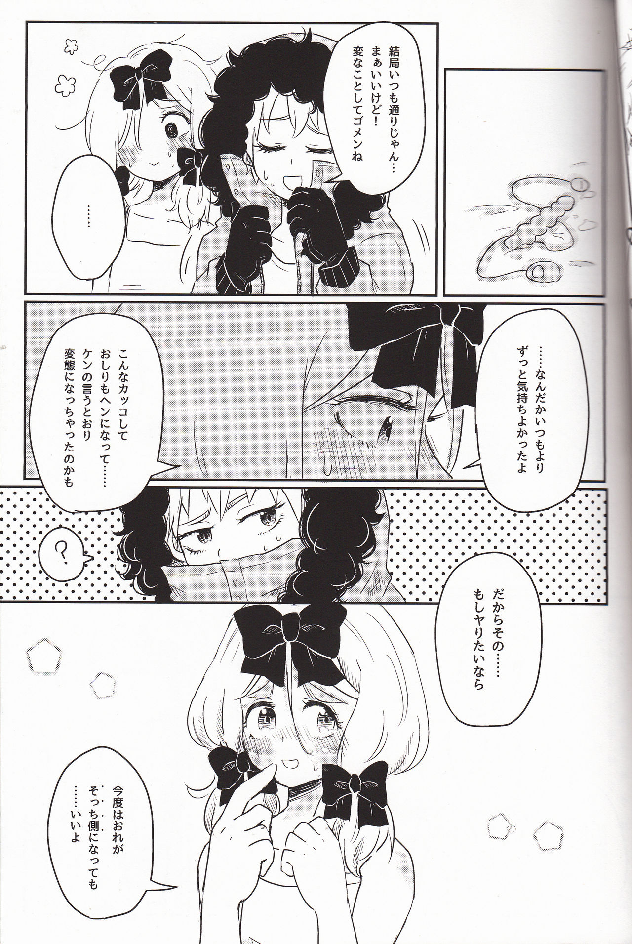 (CCOsaka113) [Osushi-Rice (Reto)] Koisuru Anoko wa Marmalade (South Park) page 18 full