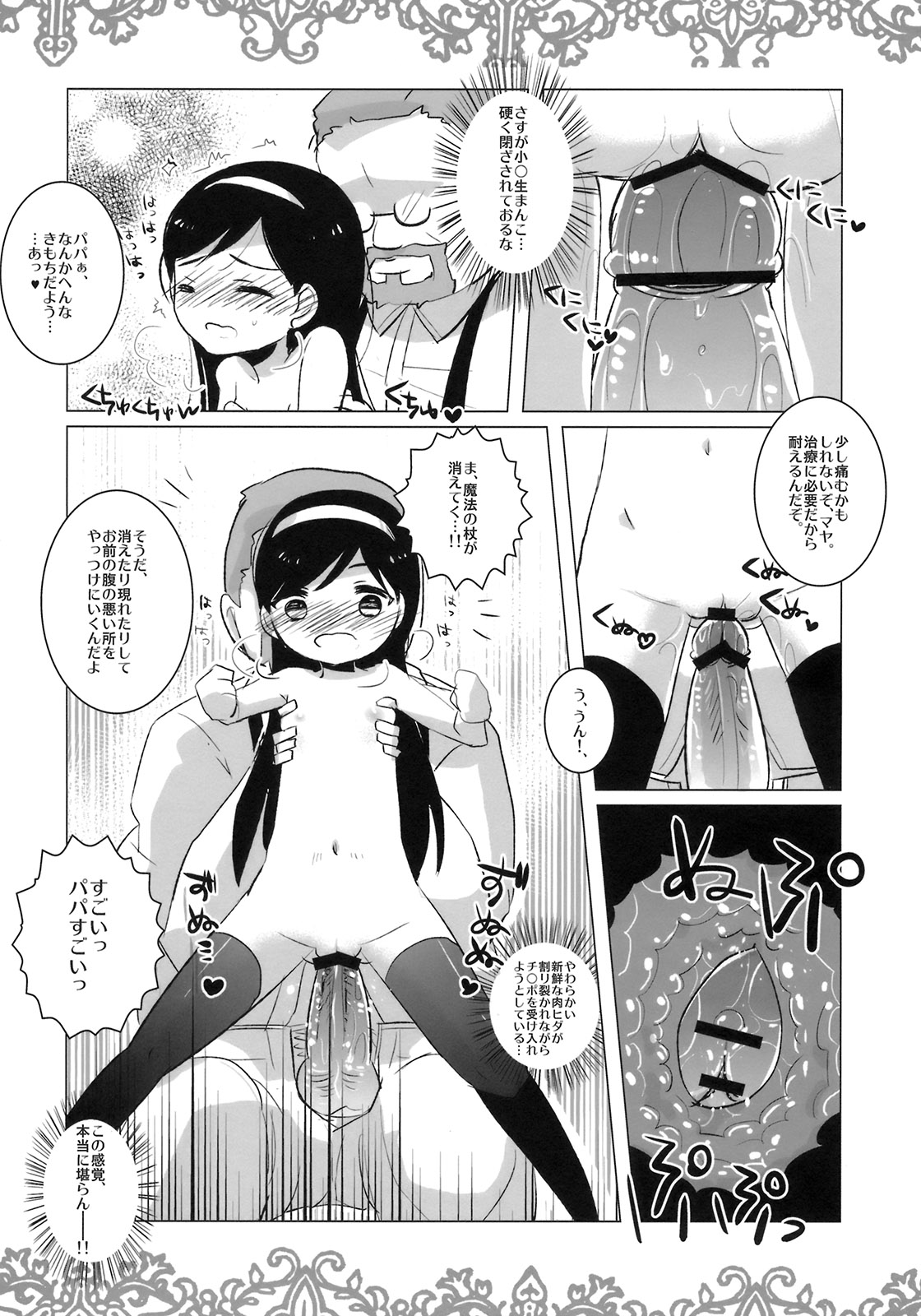 [clear glass (Menimo)] Chiccha na Maya-chan no Occult roku (Occult Academy) page 15 full