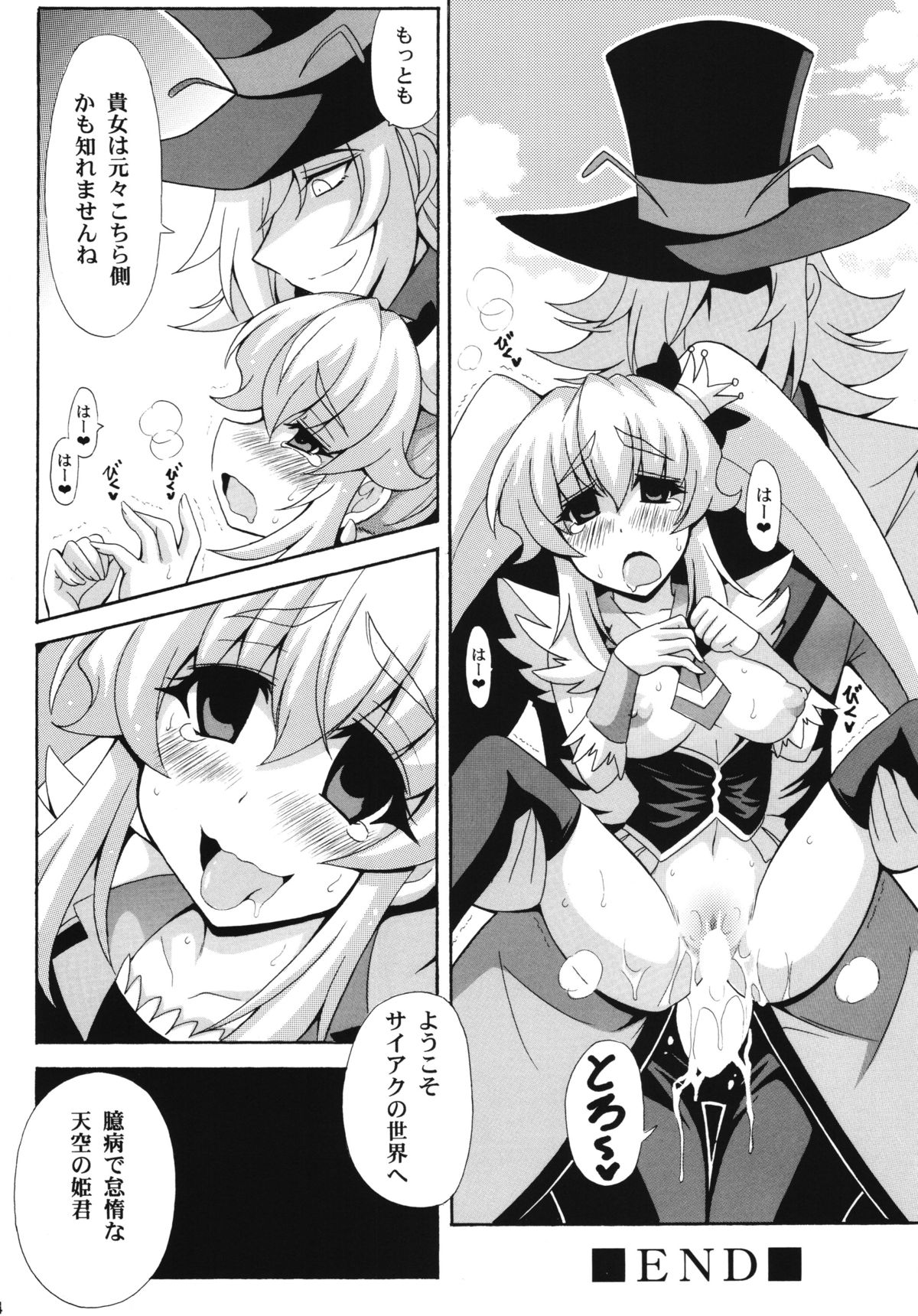 (COMIC1☆8) [Leaz Koubou (Oujano Kaze)] THE☆WEAKEST-PRINCESS (HappinessCharge Precure!) page 16 full