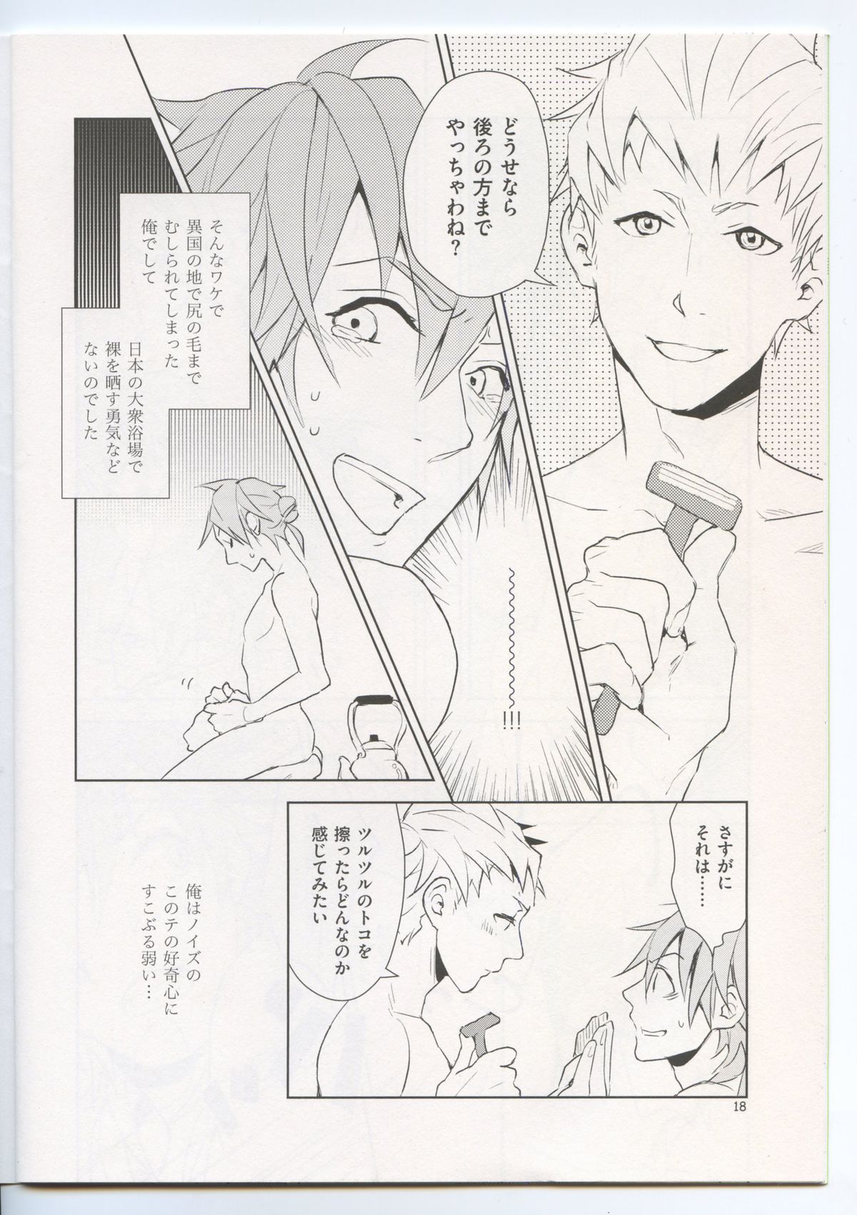 (HaruCC19) [Harench-noon (Inao Maasa)] Naisho Na Karada (DRAMAtical Murder) page 17 full