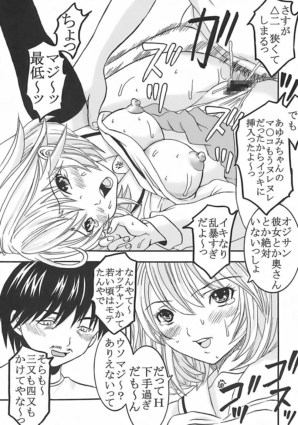 (C73) [St. Rio (Kitty, Purin)] Nakadashi Limited vol.1 (Hatsukoi Limited.) page 40 full