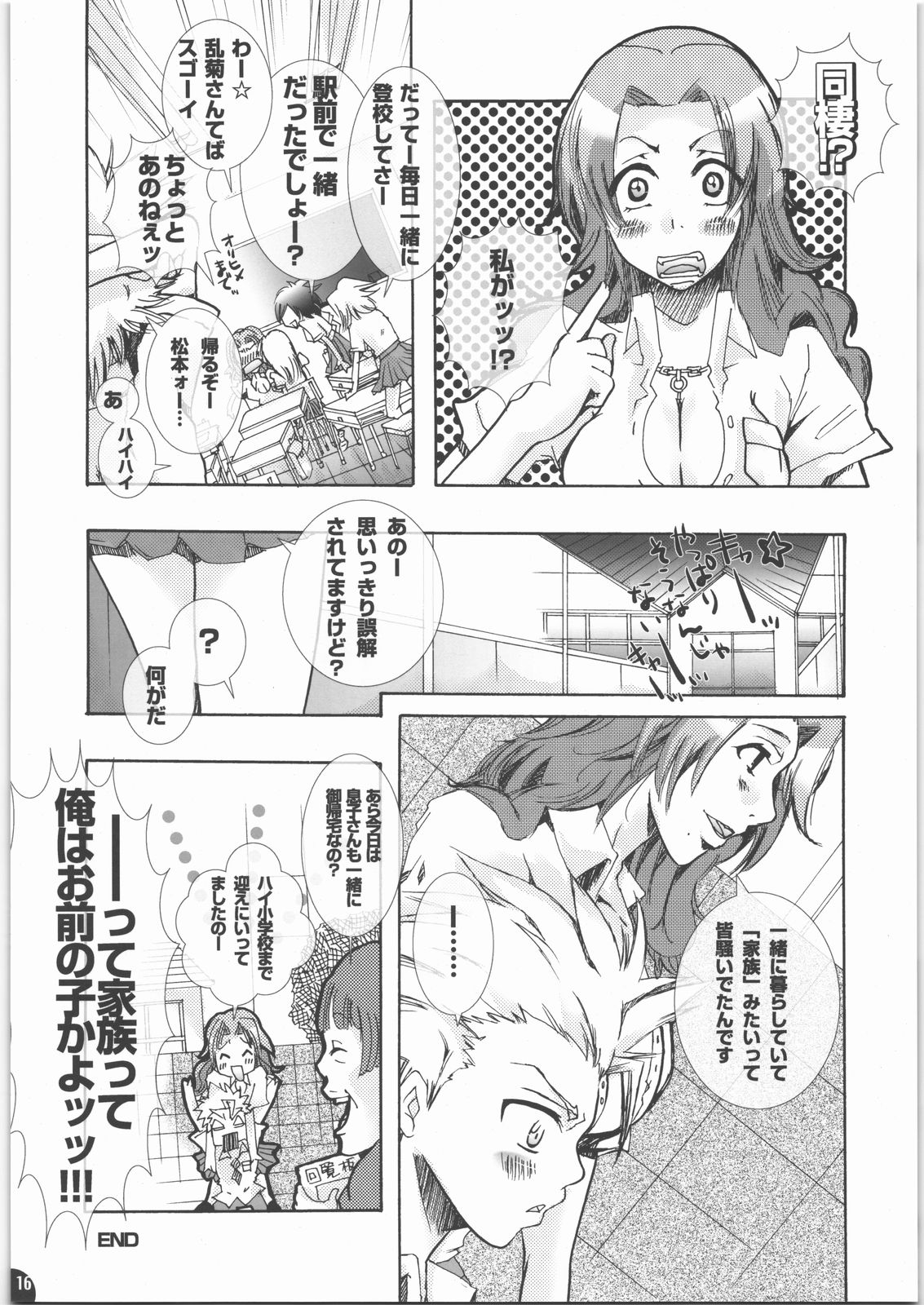 (C71) [PLECO (Chikiko)] Hachimitsu Kikumitsu ～ Setsugekka ～ (BLEACH) page 15 full