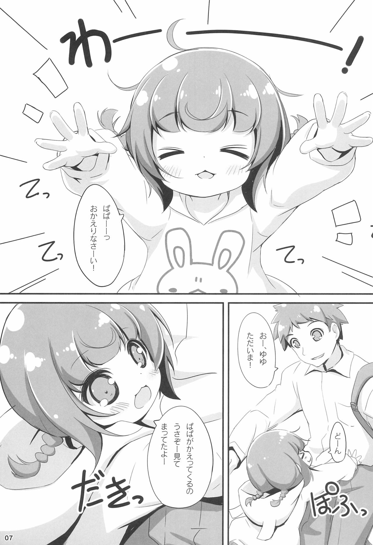 (C97) [NyankoPi (Kuwada Yuuki)] Ofuro ni Hairo *Let's go to the bath* page 7 full