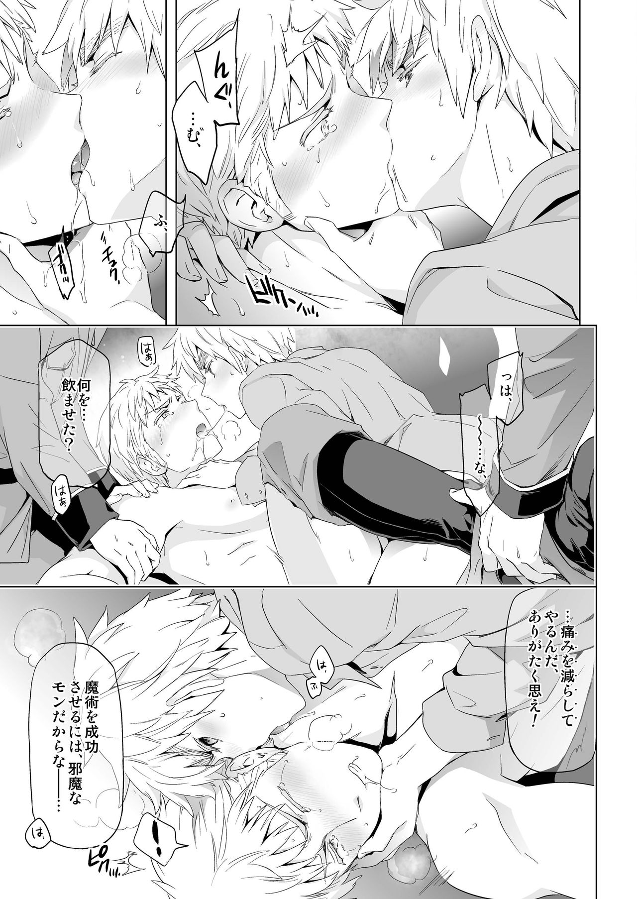 [Marinconia (Maru Mary)] Magia Sexualis 2 (Axis Powers Hetalia) [Digital] page 30 full