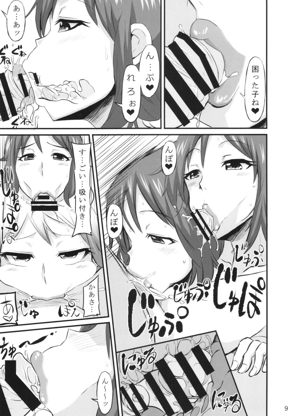 (SC63) [GOD Ryokutya (Bu-chan)] Okaa-san ni Amaenasai (Gundam Build Fighters) page 9 full