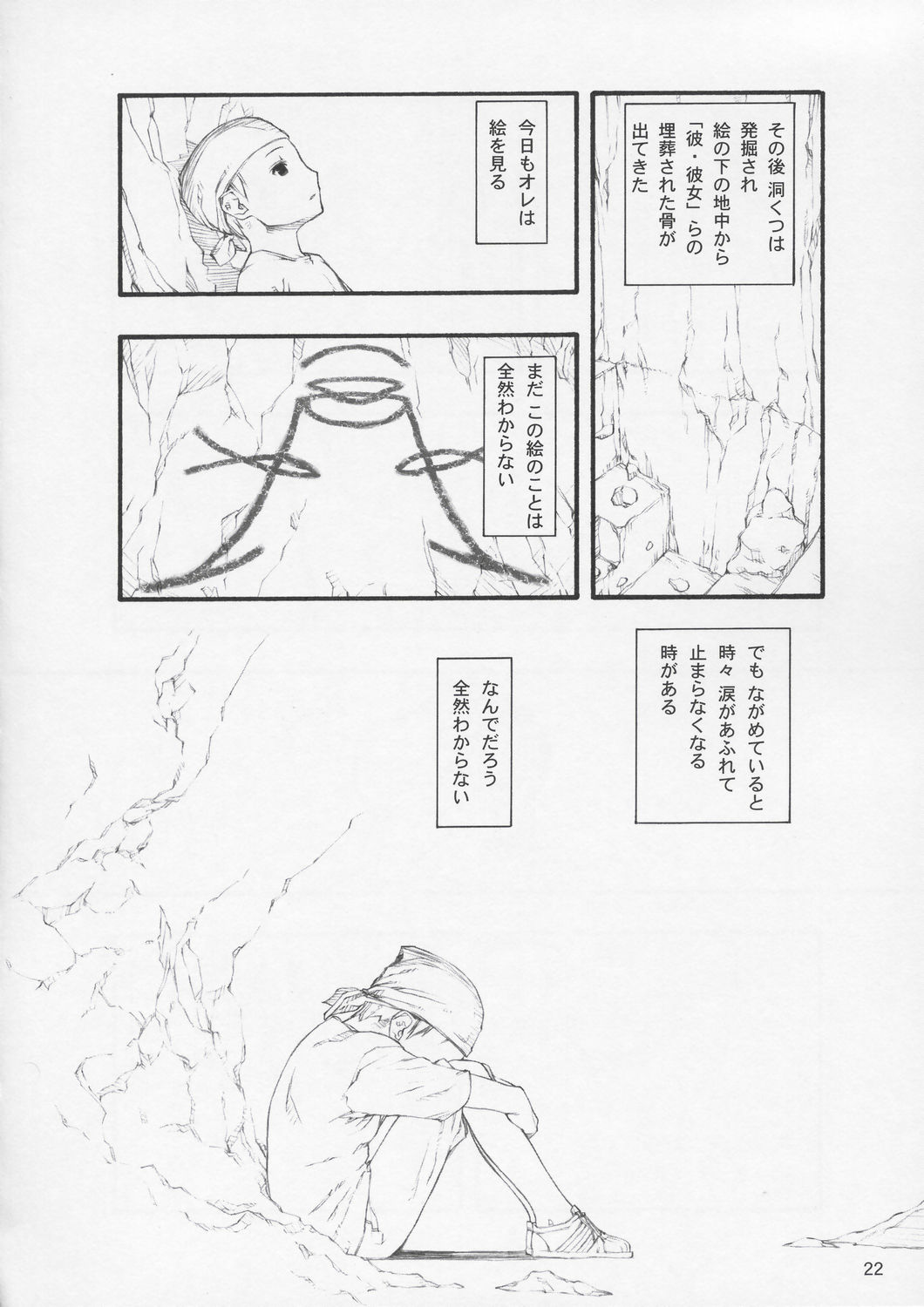 (C67) [cota (Tanaka Hiroto)] yasashii e page 21 full