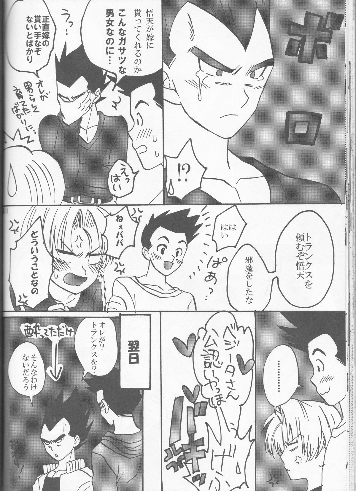 (C79) [Blue Crest (Aono Akira)] Doushite Kou Natta ~Gohan & Goten Hoihoi~ (Dragon Ball GT) page 40 full