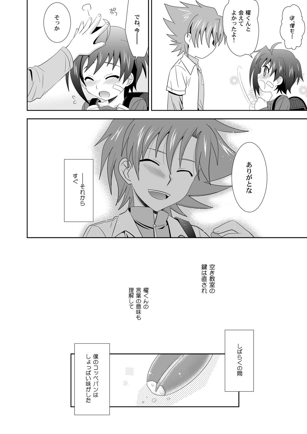 [Ura Urethan (Akari Seisuke)] Yuuyake to Coppepan (Cardfight!! Vanguard) page 19 full