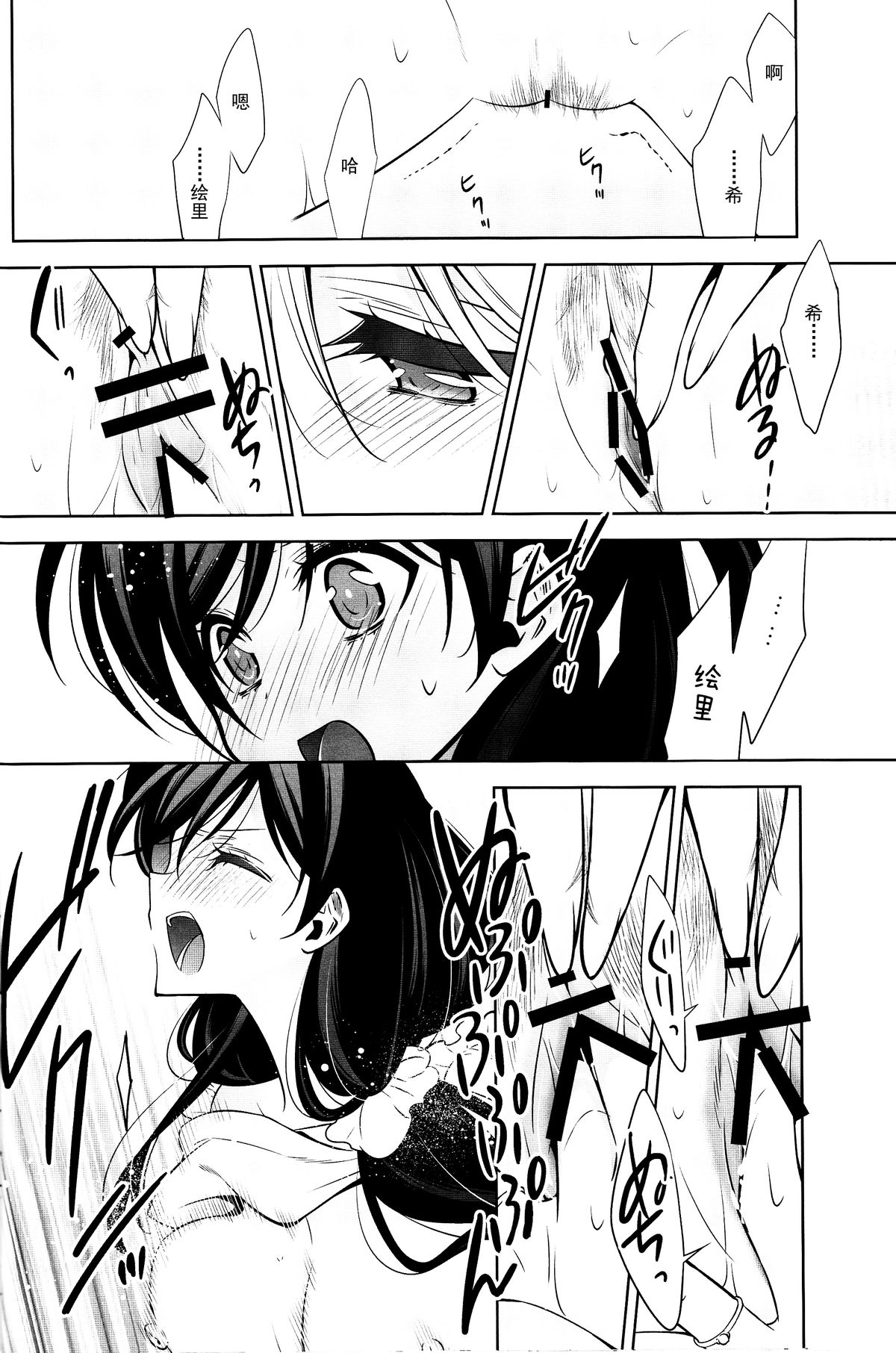 (C89) [Waterfall (Takano Saku)] Sasayaku You ni Koi o Shite (Love Live!) [Chinese] [沒有漢化] page 16 full