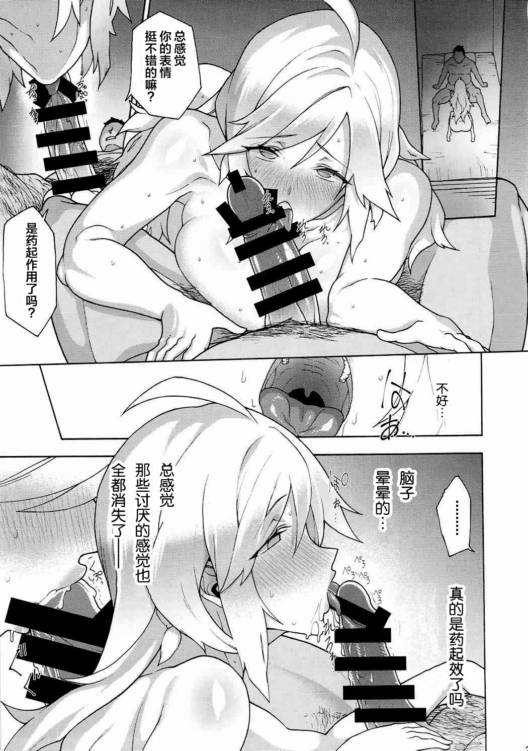 (COMIC1☆11) [Fuantei (Furari, Kome Dorobou)] Onee-chan no subeki koto (Granblue Fantasy) [Chinese] [不咕鸟汉化组] page 23 full