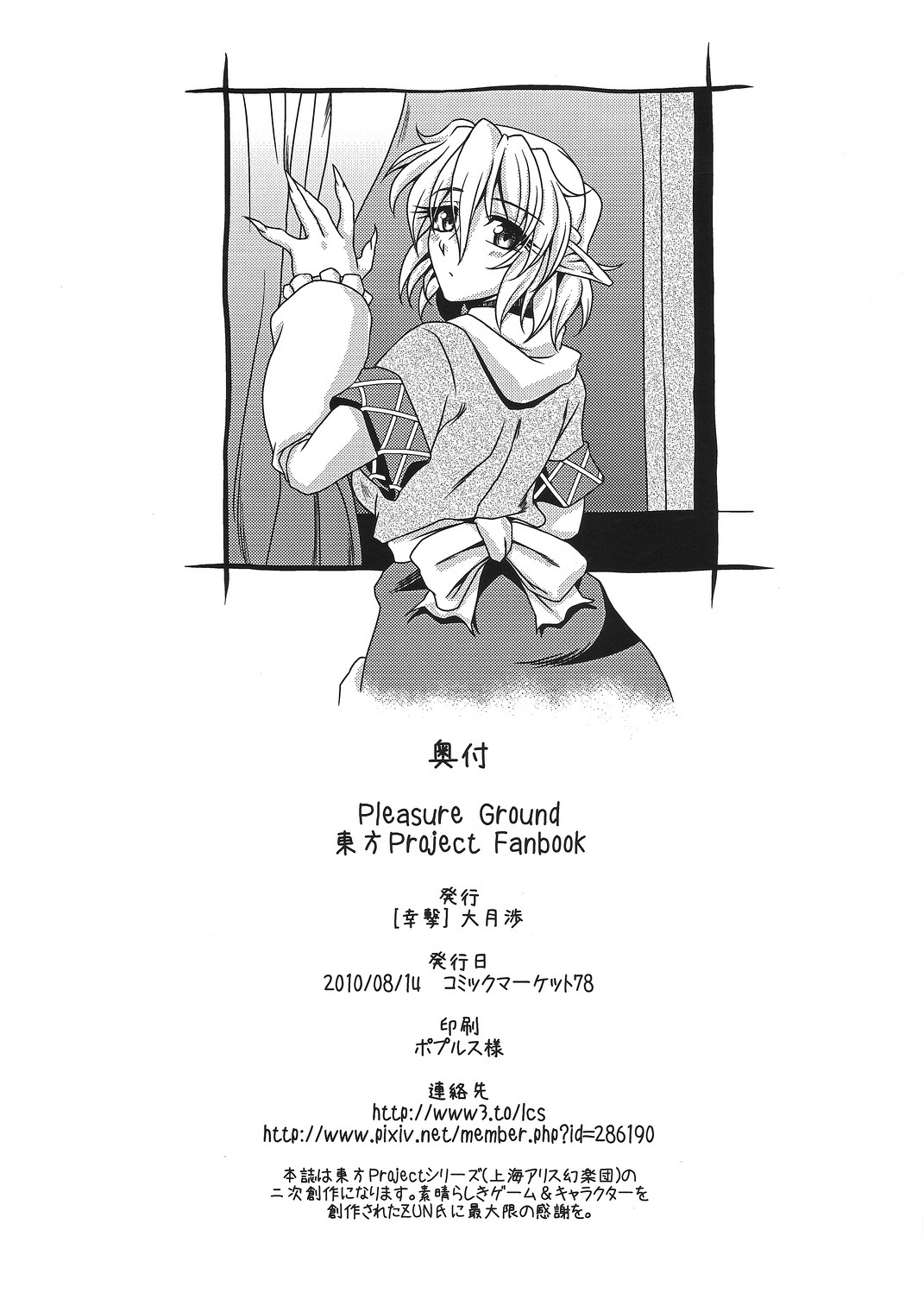 (C78) [Kougeki (Ootsuki Wataru)] Pleasure Ground (Touhou Project) [English] [gentletemptl] page 41 full