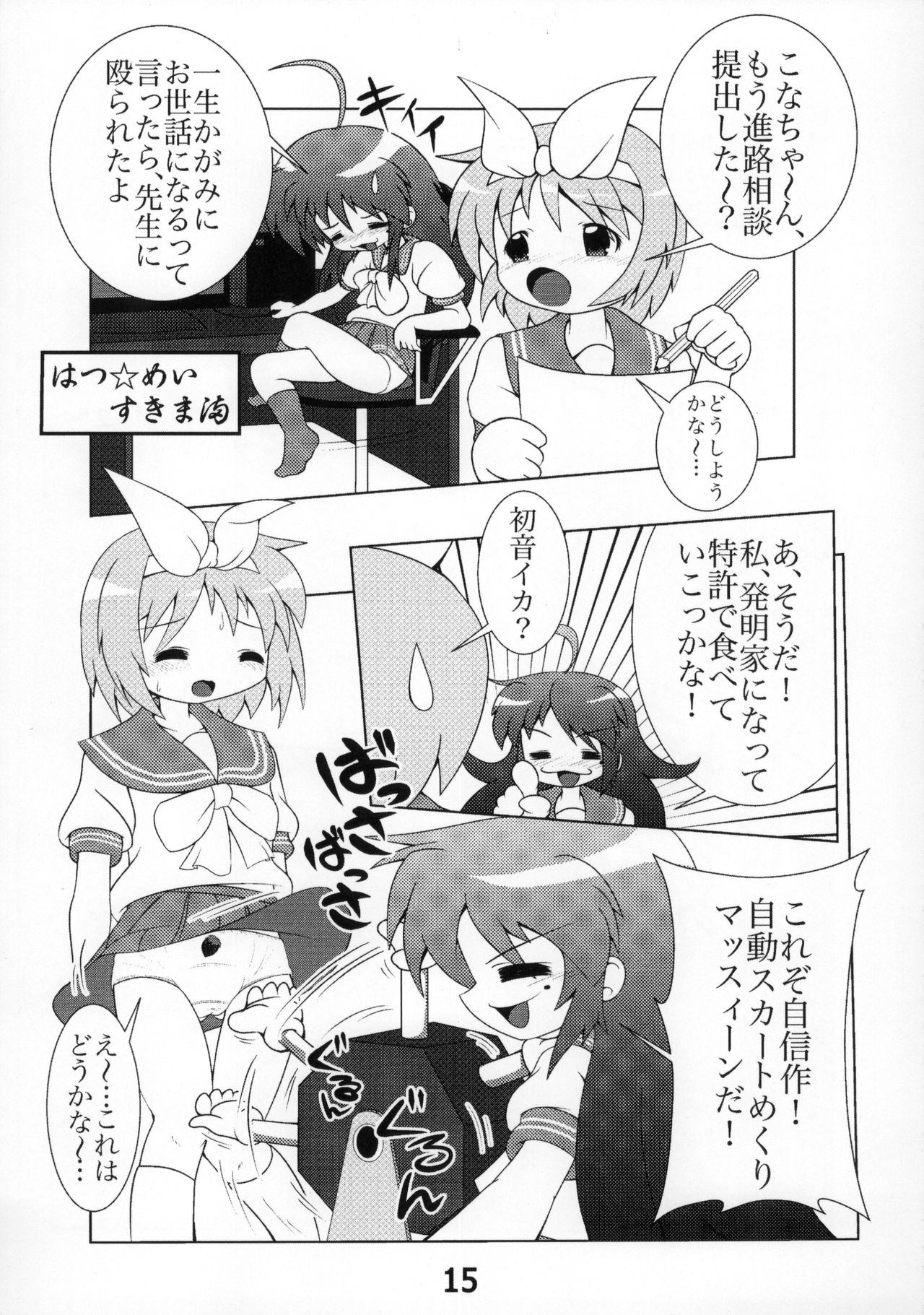 (C86) [Kasukabe Pantsu Hunter (Various)] Kasukabe Pantsu Hunter Vol. 9 (Lucky Star) page 14 full