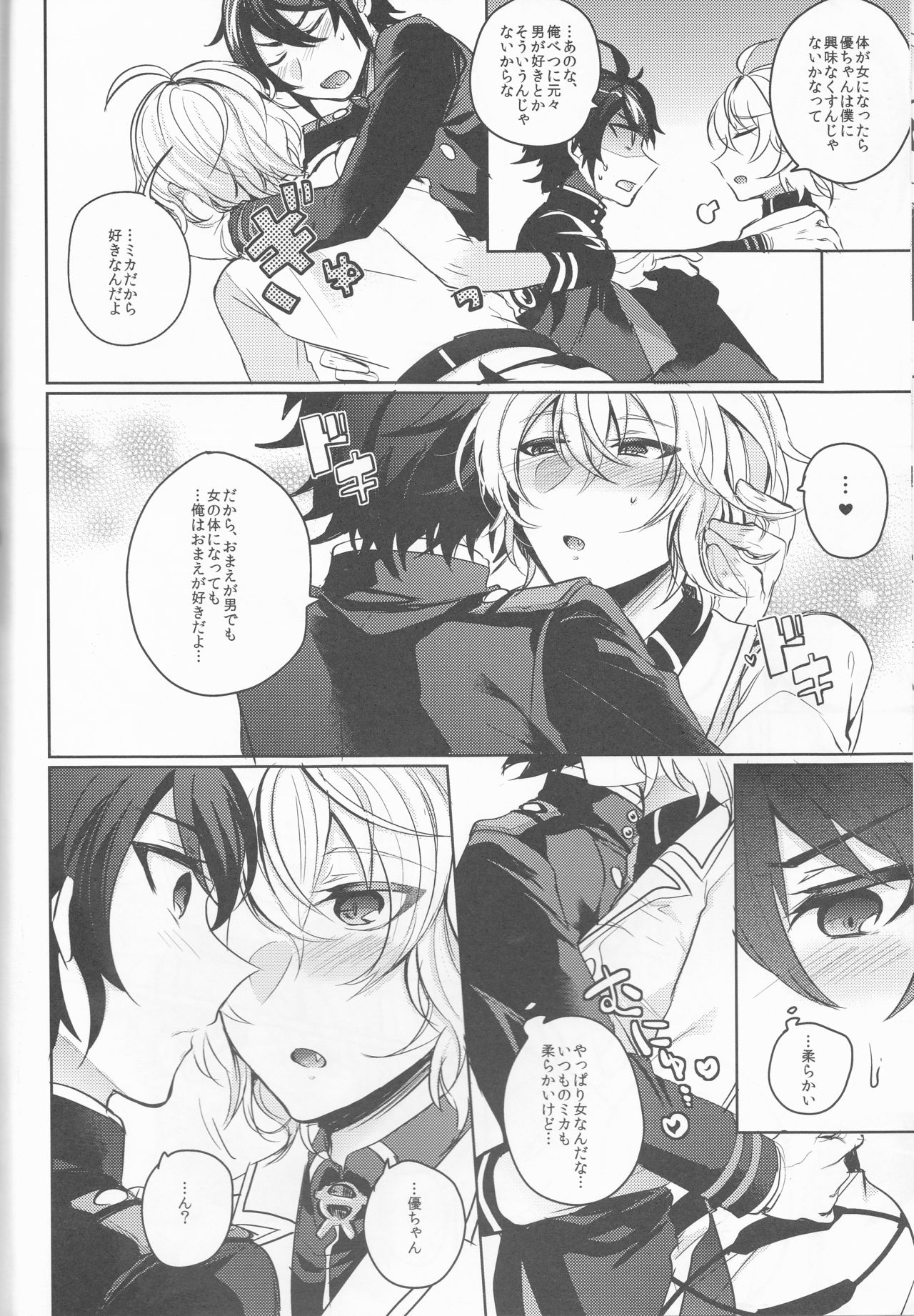 (SPARK11) [Reparation (Syougo Kota)] Lovers Dreamer (Owari no Seraph) page 9 full