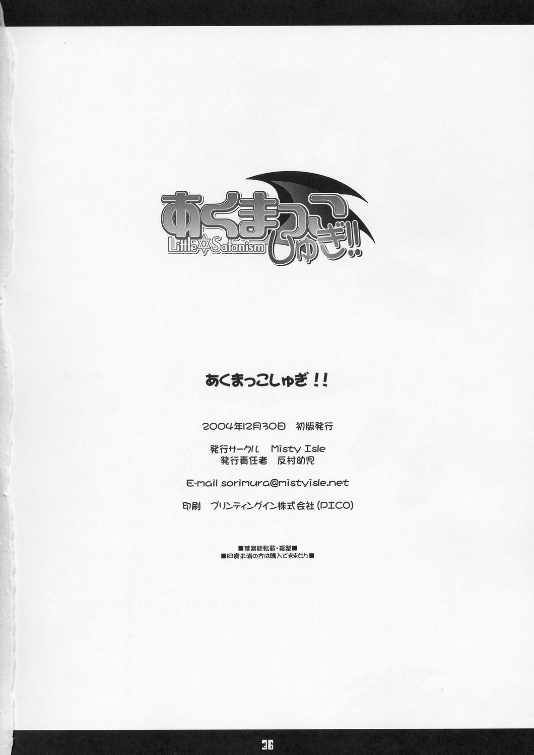 (C67) [Misty Isle (Sorimura Youji)] Akumakko Shugi!! Little Satanism (Summon Night) page 35 full