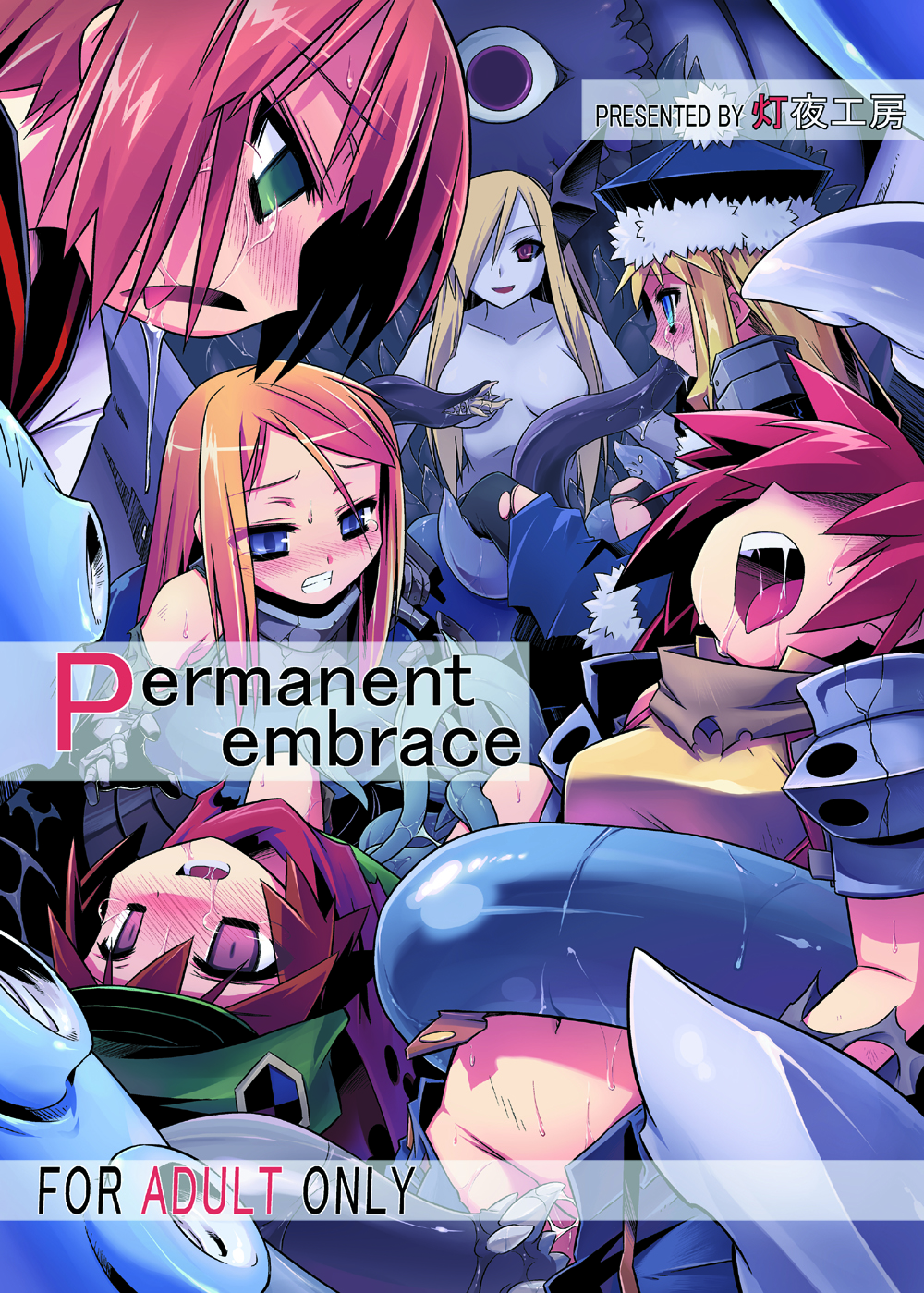 (C74) [Tomoshibiya Koubou (Tomoshibi Hidekazu)] Permanent embrace (Etrian Odyssey II) page 1 full