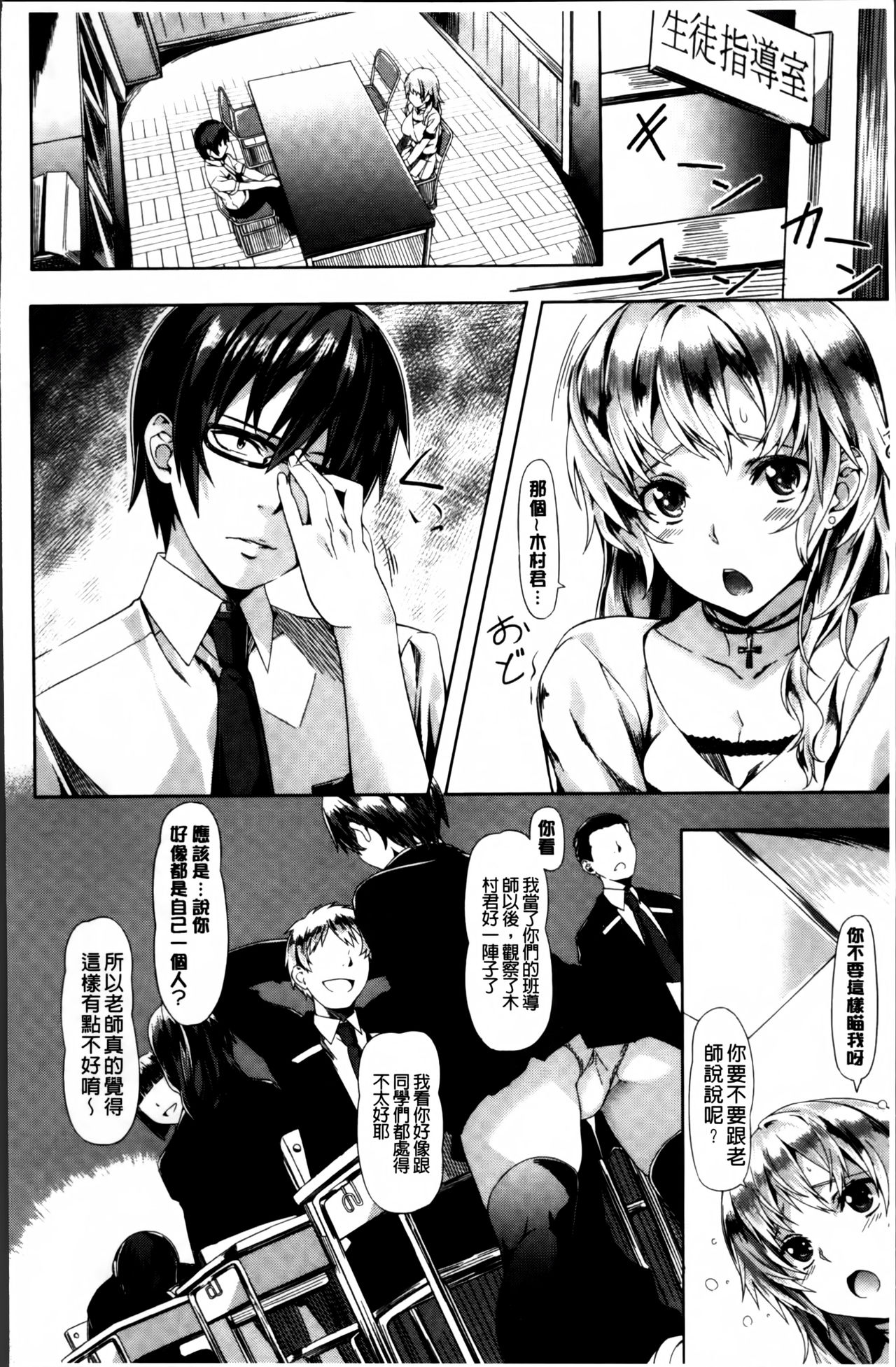 [Nagayori] Koiiro Memai - I've got a crush on you. [Chinese] page 50 full