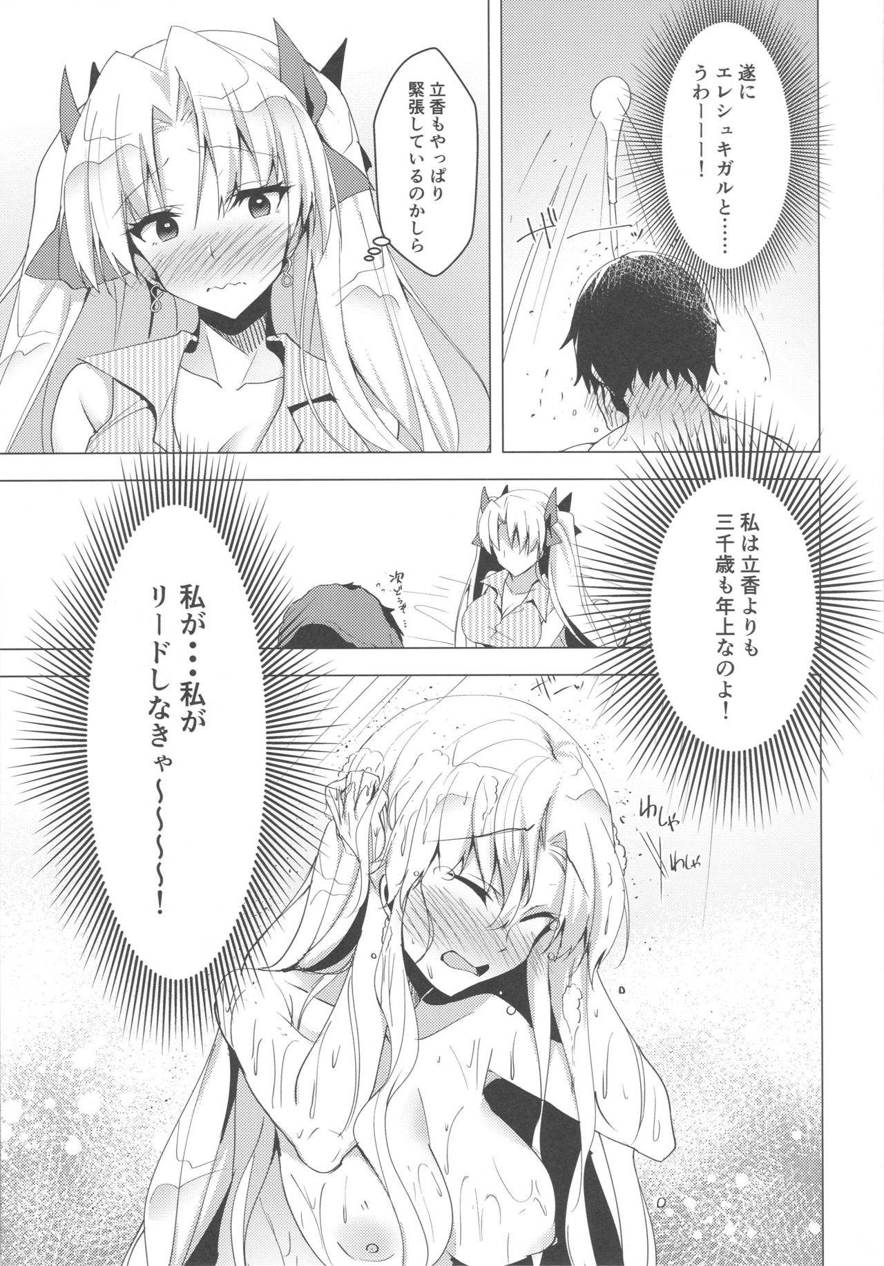 (C96) [Panda Cotta (Sasakuma Kyouta)] Ereshkigal to Luluhawa Date (Fate/Grand Order) page 10 full