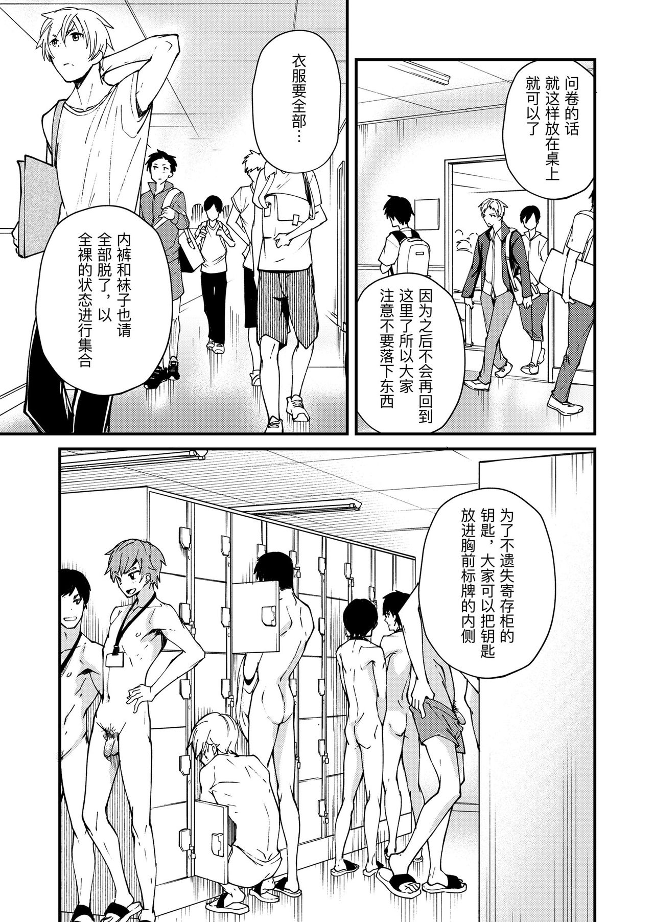 [Eichi Jijou (Takamiya)] e muken zenkoku danshi XX kensa [Chinese] [Digital] page 5 full