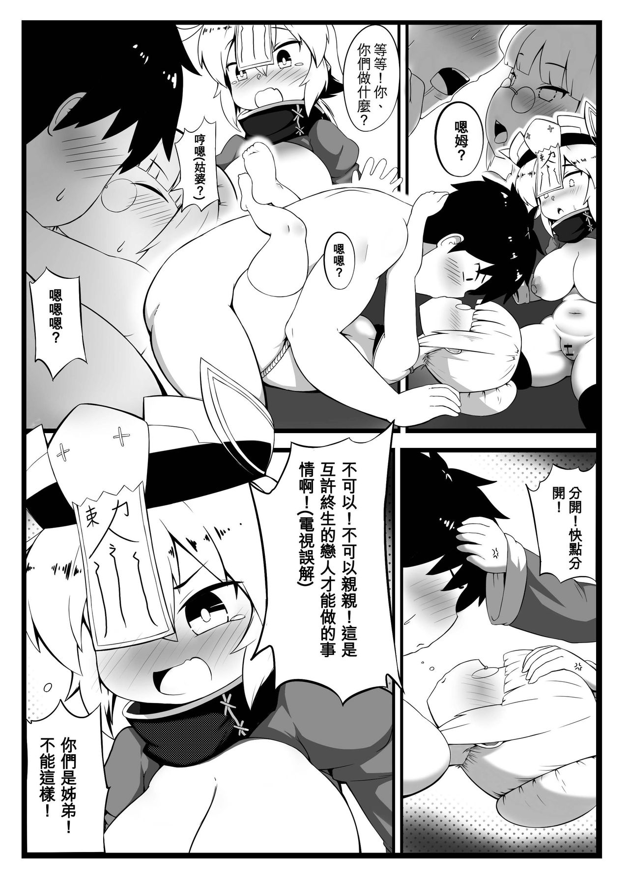 [KAGO] Make baby with my oppai loli old aunt 3 [Chinese] page 24 full