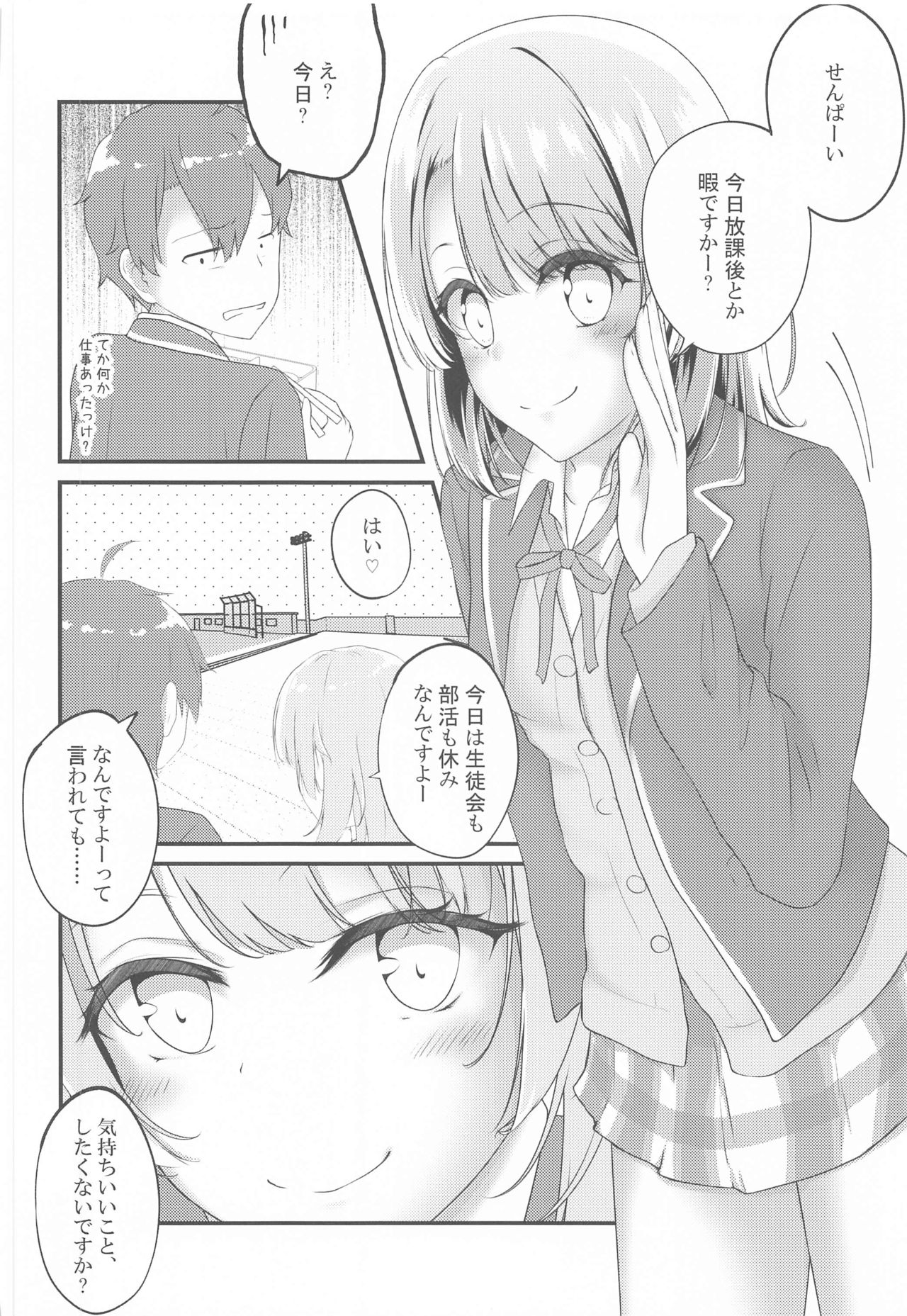 [Sakura Zensen (Shirakawa Yoka)] Irohasu ga Deredere de Kanchigai Shisou 2 (Yahari Ore no Seishun Love Come wa Machigatteiru.) page 5 full