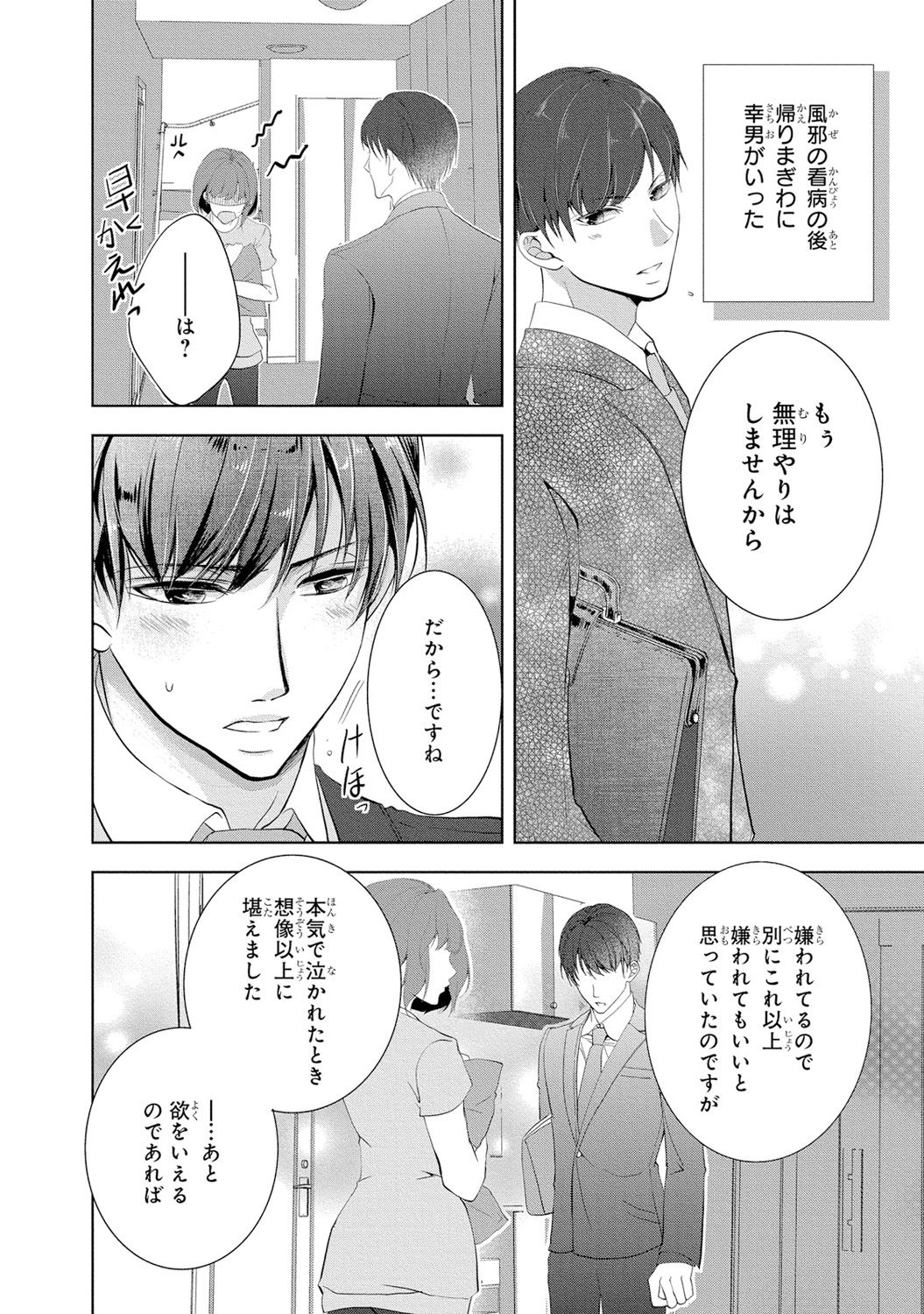 [PIKOPIKO] Seihuku Play I [Digital] page 69 full