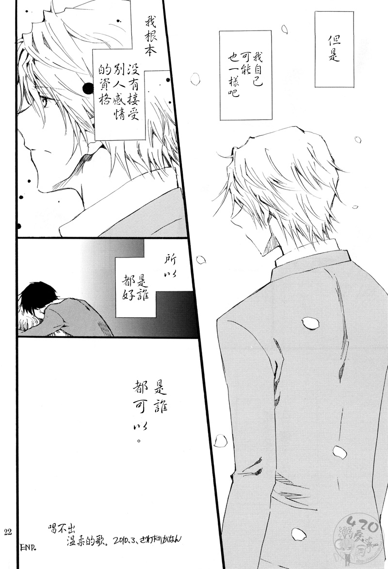 [15108 (Sawatari Kanan, Mochizuki Aoi)] Yasashii Uta ga Utaenai (Durarara!!) page 21 full
