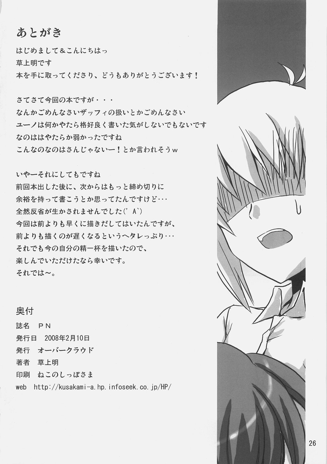 [Overcrowd (Kusakami Akira)] PN. (Mahou Shoujo Lyrical Nanoha) page 25 full