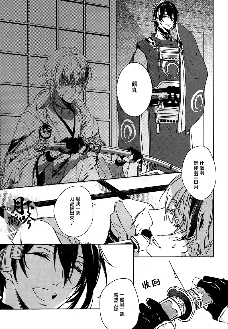 (Senka no Toki) [A-Holic (Jaen)] Tsuki no Inryoku | 月之引力 (Touken Ranbu) [Chinese] [月下鶴吟漢化組] page 7 full