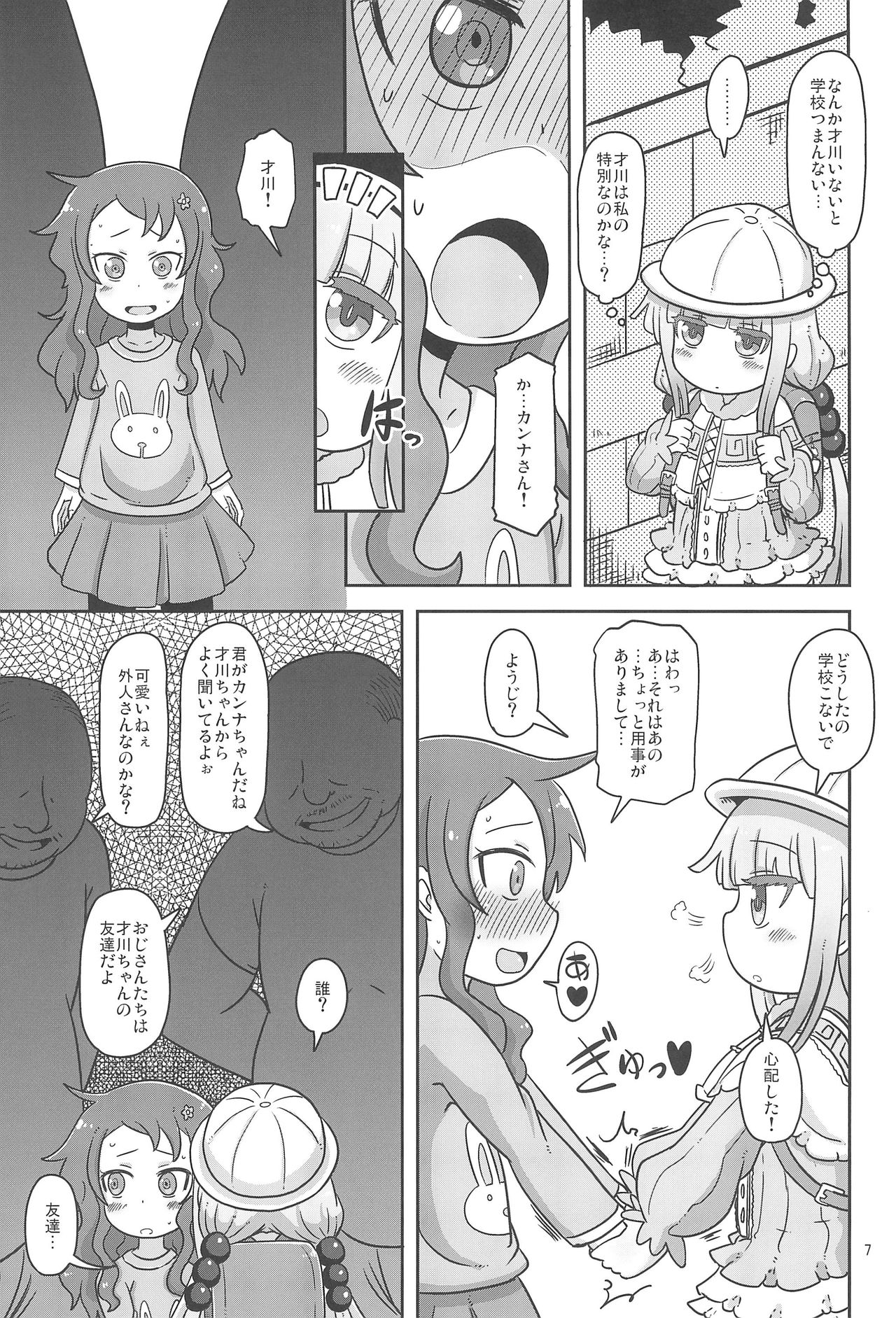 (COMIC1☆11) [HellDevice (nalvas)] Dragonic Lolita Bomb! (Kobayashi-san-chi no Maidragon) page 7 full