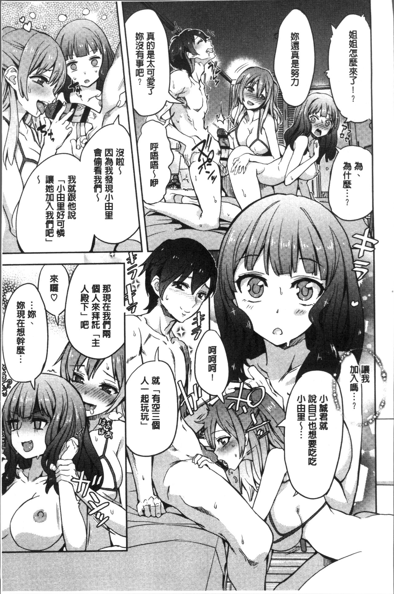 [Tamon Ketsuyuki] Zettai Kimi to Sex Suru kara. [Chinese] page 51 full