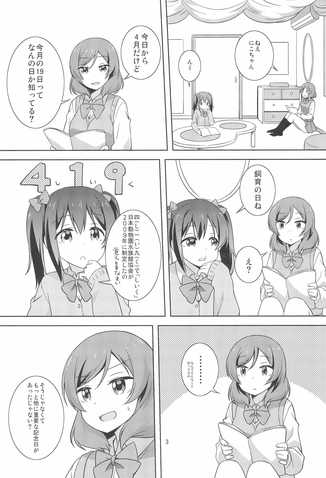 (C97) [Umenomi Gahou (Umekiti)] Yakiimo Yaketa ka (Love Live!) page 3 full