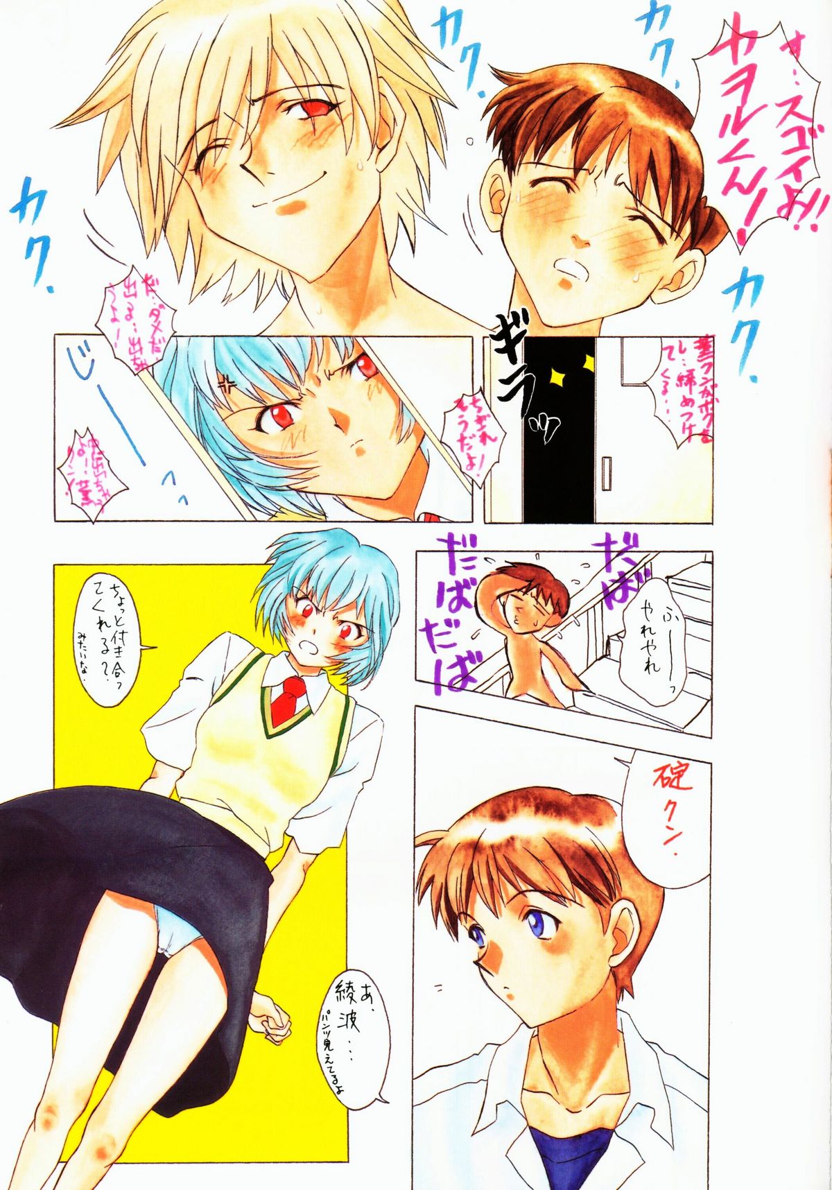 (C50) [Samemaro Party (Samemaro)] Tamari Tsuke Diablo (Neon Genesis Evangelion) page 17 full