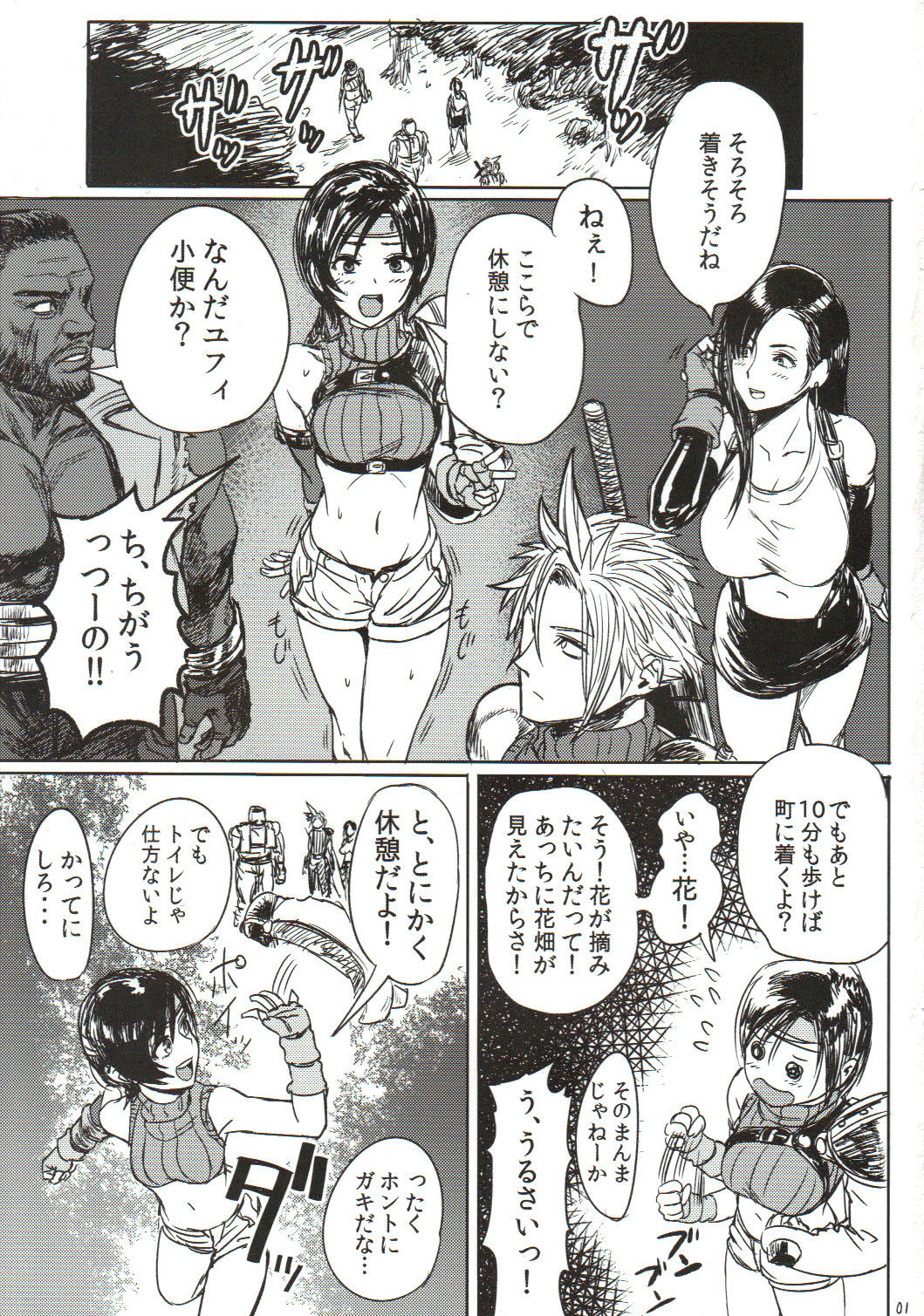 [Hebitunagary (SGK)] Shinobi no Musume wa Ijiritai Zakari (Final Fantasy VII) [2016-08-07] page 2 full