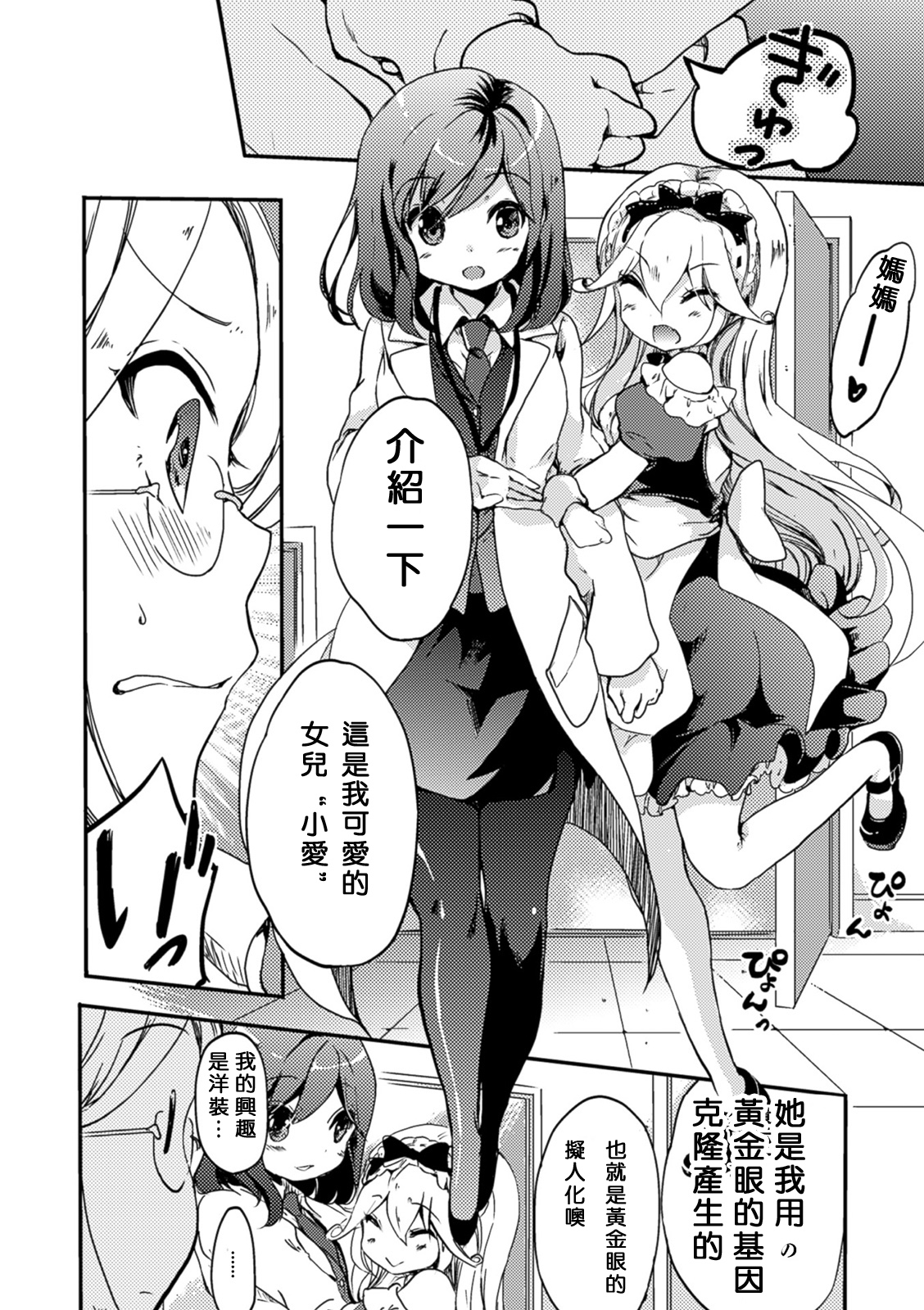 [Gouda Nagi] Himitsu no Tokage Hime (2D Comic Magazine Yuri Ninshin Vol. 1) [Chinese] [沒有漢化] [Digital] page 8 full