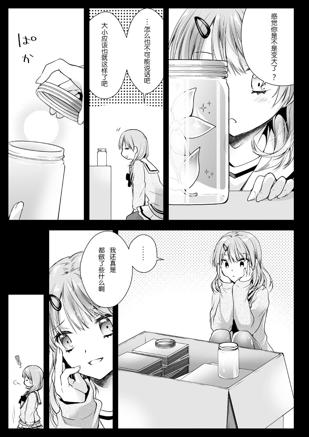[Kurosawa pict (Kurosawa Yuri)] Seifuku Shokushu 16 [Chinese] [P.B.264个人汉化] [Digital] page 13 full