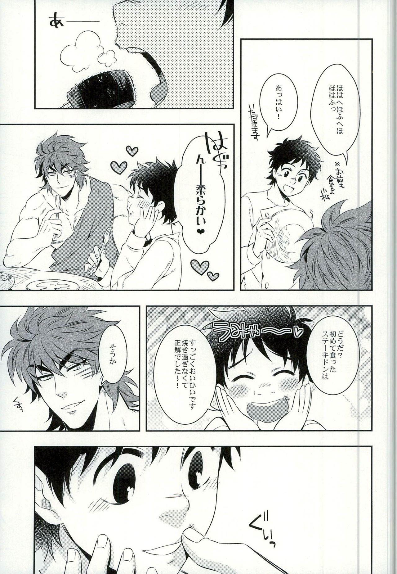 (HaruCC20) [Transgenics. (Chamame)] Sono Ki ni naru Jitsuwa (Toriko) page 9 full