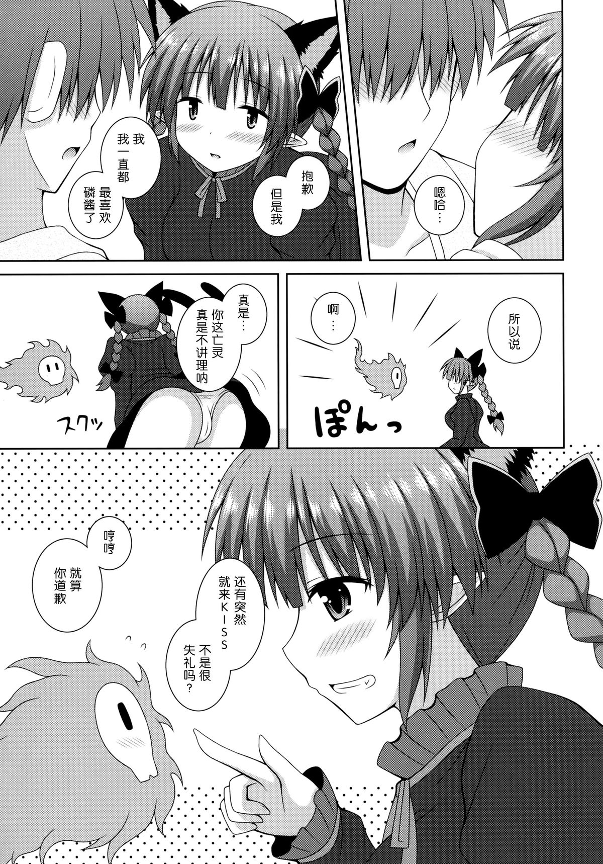 (C86) [I'm (Nagana)] Cat Motion (Touhou Project) [Chinese] [无毒汉化组x脸肿汉化组] page 8 full