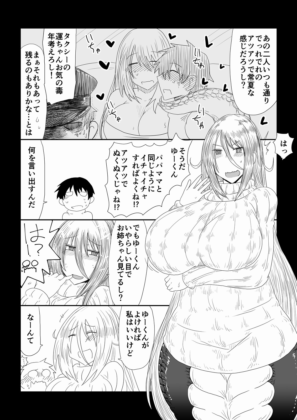 [Hroz] Hebi Nee-san to Fuyugomori. page 3 full