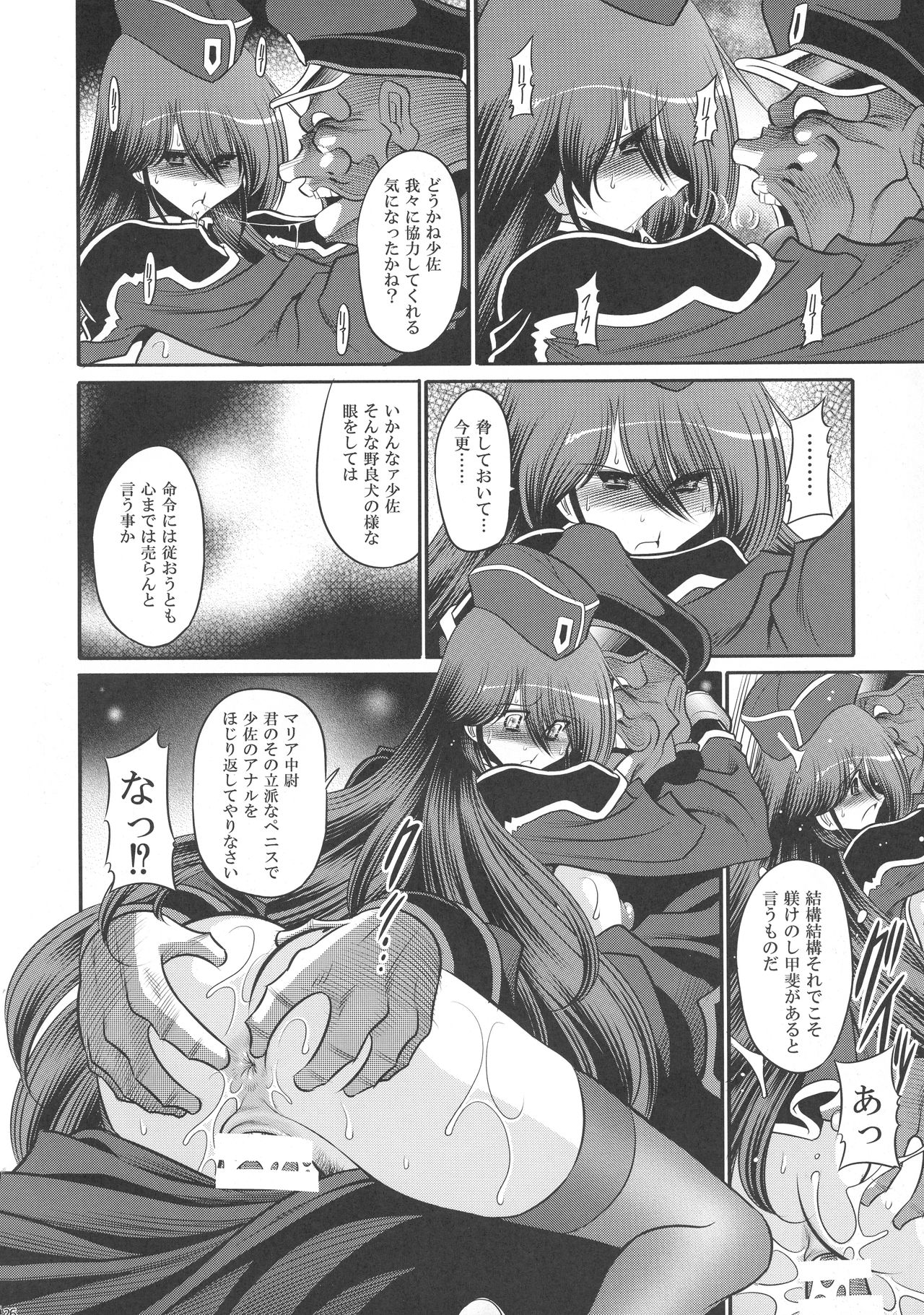 (C94) [Circle Taihei-Tengoku (Horikawa Gorou)] Kurenai no Kishidan Hokan page 26 full