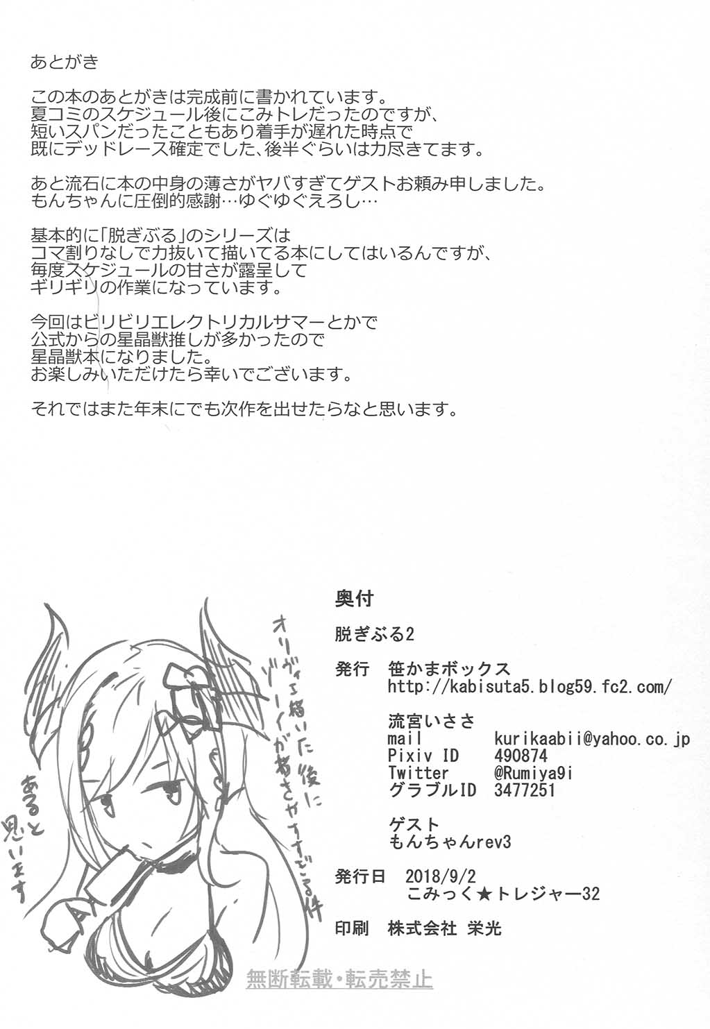 (CT32) [Sasakama Box (Rumiya Isasa)] NugiBlu 2 (Granblue Fantasy) [Chinese] [基德漢化組] page 19 full