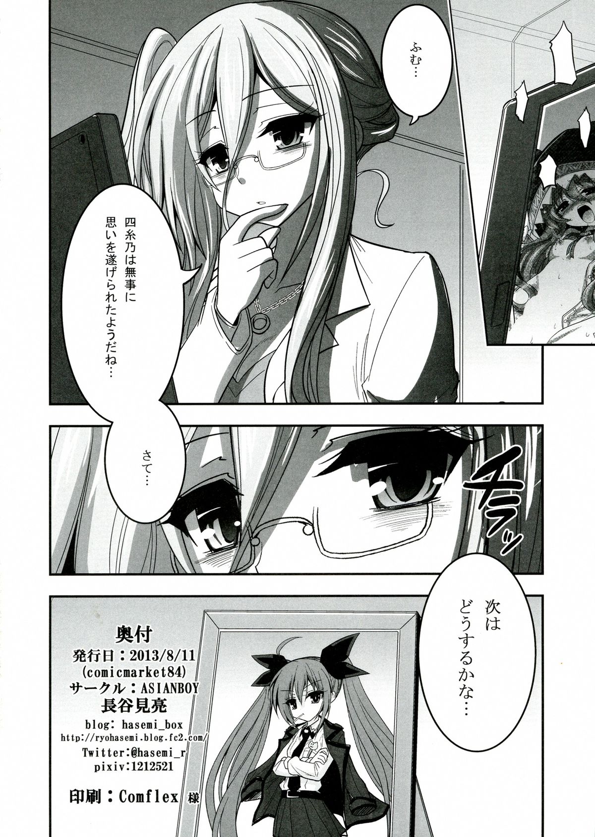 (C84) [ASIANBOY (Hasemi Ryo)] Yoshino Date After (Date A Live) page 22 full