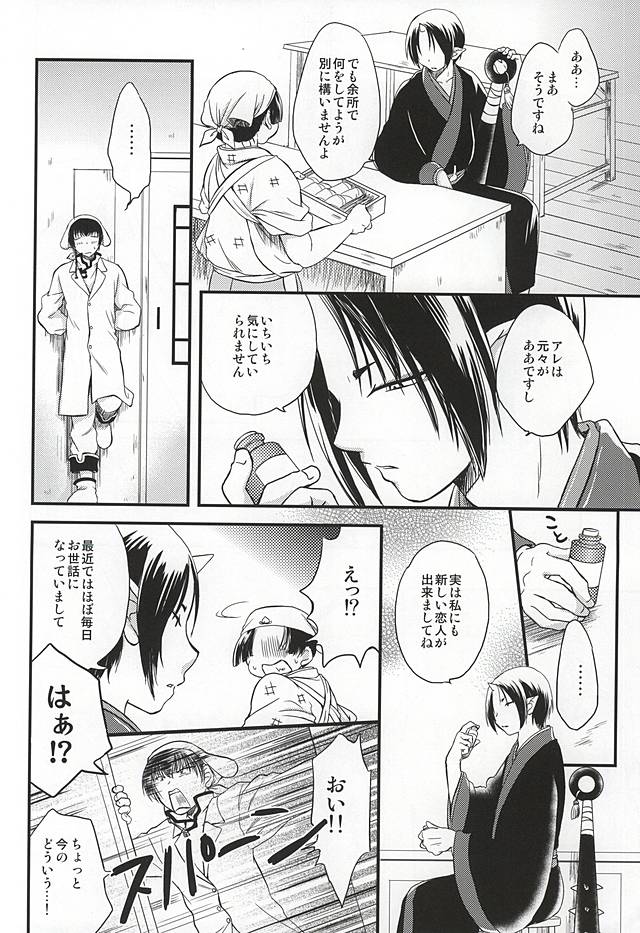 (Jigoku no Tomoshibi Nana) [Cc-mix (Hatsuki Ryou)] Ohitori-sama Asobi (Hoozuki no Reitetsu) page 5 full