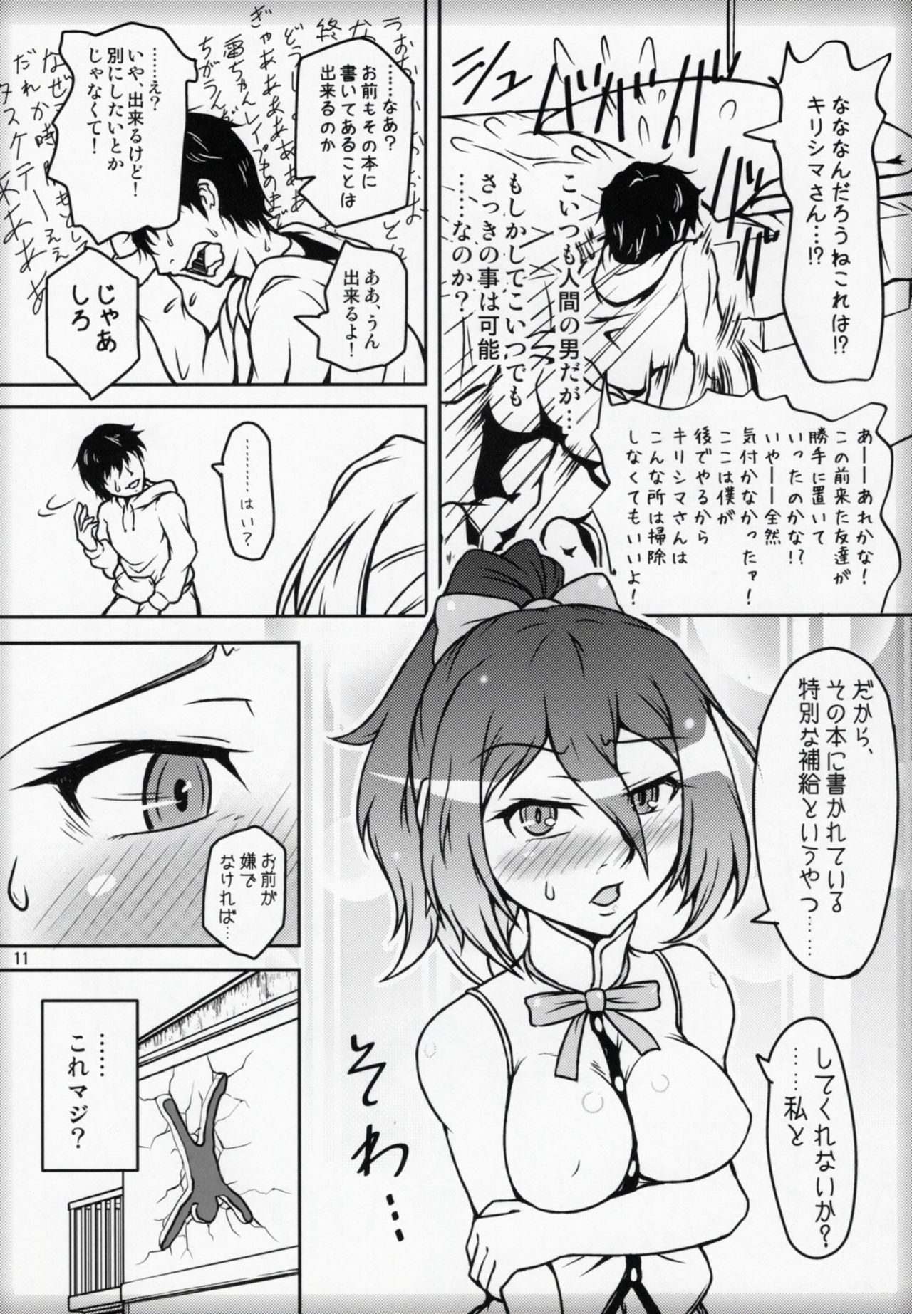 (C85) [Yorugumi (Ayanagi Gumimi)] Futari Gurashi no Arpeggio (Arpeggio of Blue Steel) page 10 full