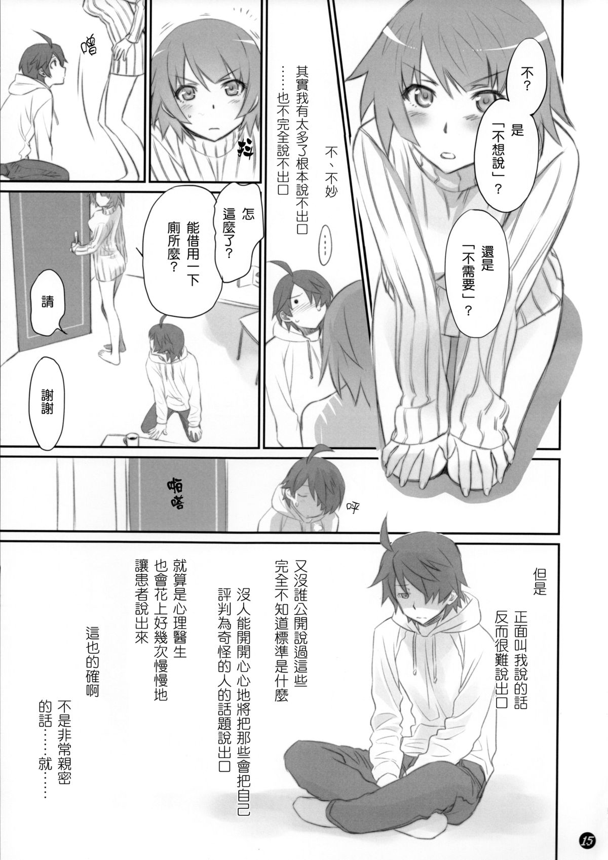 (C86) [Bloody Okojo (Akutagawa Manbou)] Koyomi Feti (Bakemonogatari) [Chinese] [渣渣漢化組] page 16 full