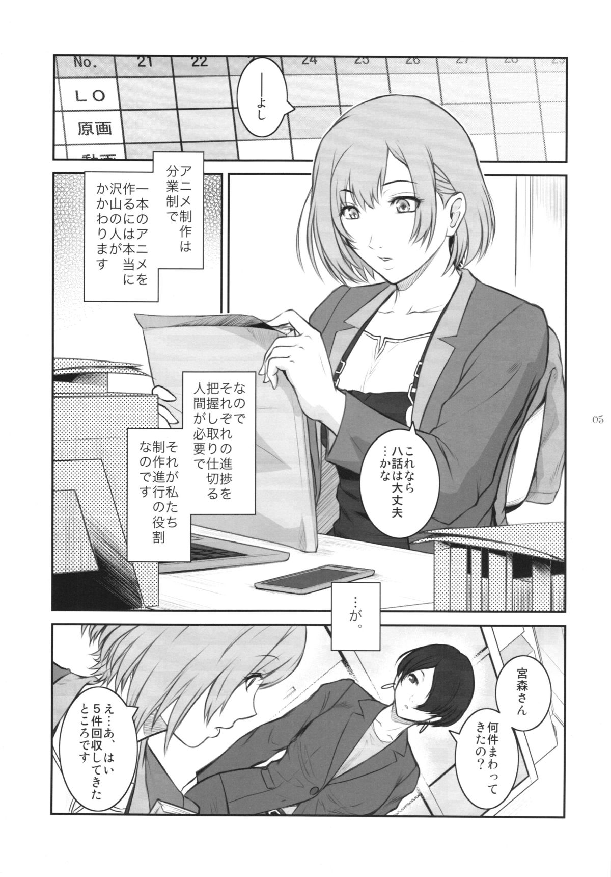 (C87) [Kokonokiya (Kokonoki Nao)] BATEMARA + Paper (SHIROBAKO) page 5 full