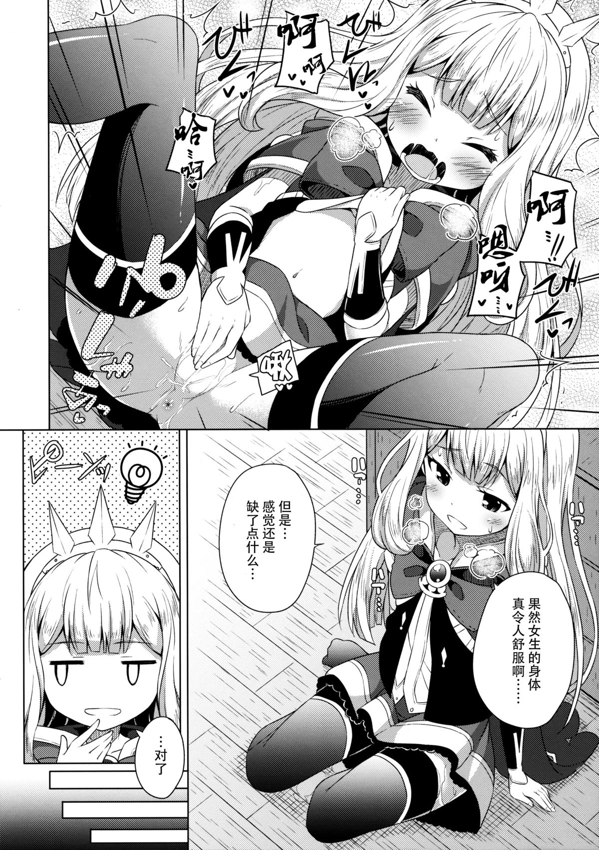 (SC2015 Autumn) [Fujiya (Nectar)] Yobare! Cagliostro-chan (Granblue Fantasy) [Chinese] [脸肿汉化组] page 6 full